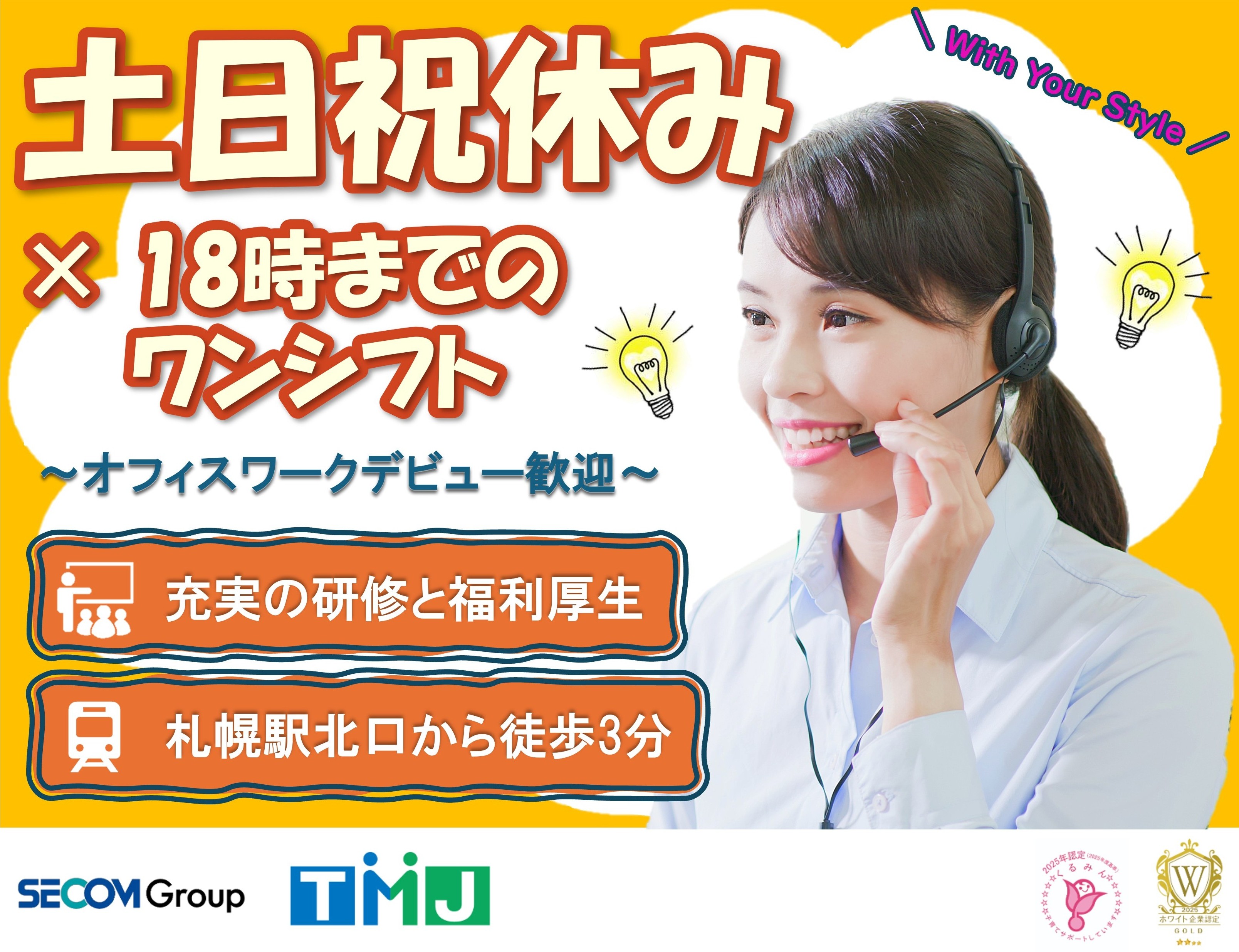 【土日祝休み×札幌駅徒歩3分】中古車販売店向けサポートスタッフ