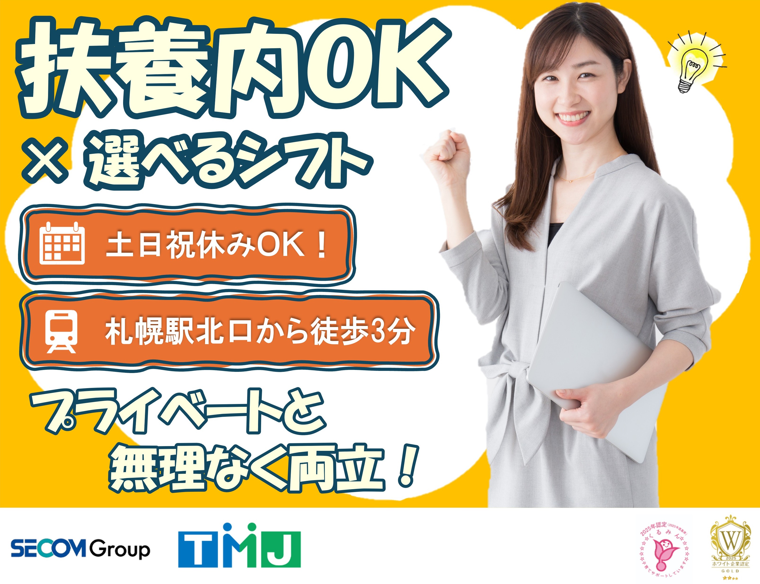 【週3日~&選べるシフト】未経験OK!転職希望者の面談調整・事務