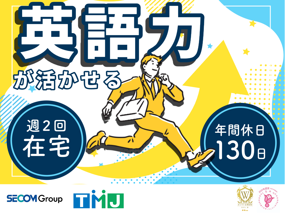 在宅勤務あり！インサイドセールストレーナー