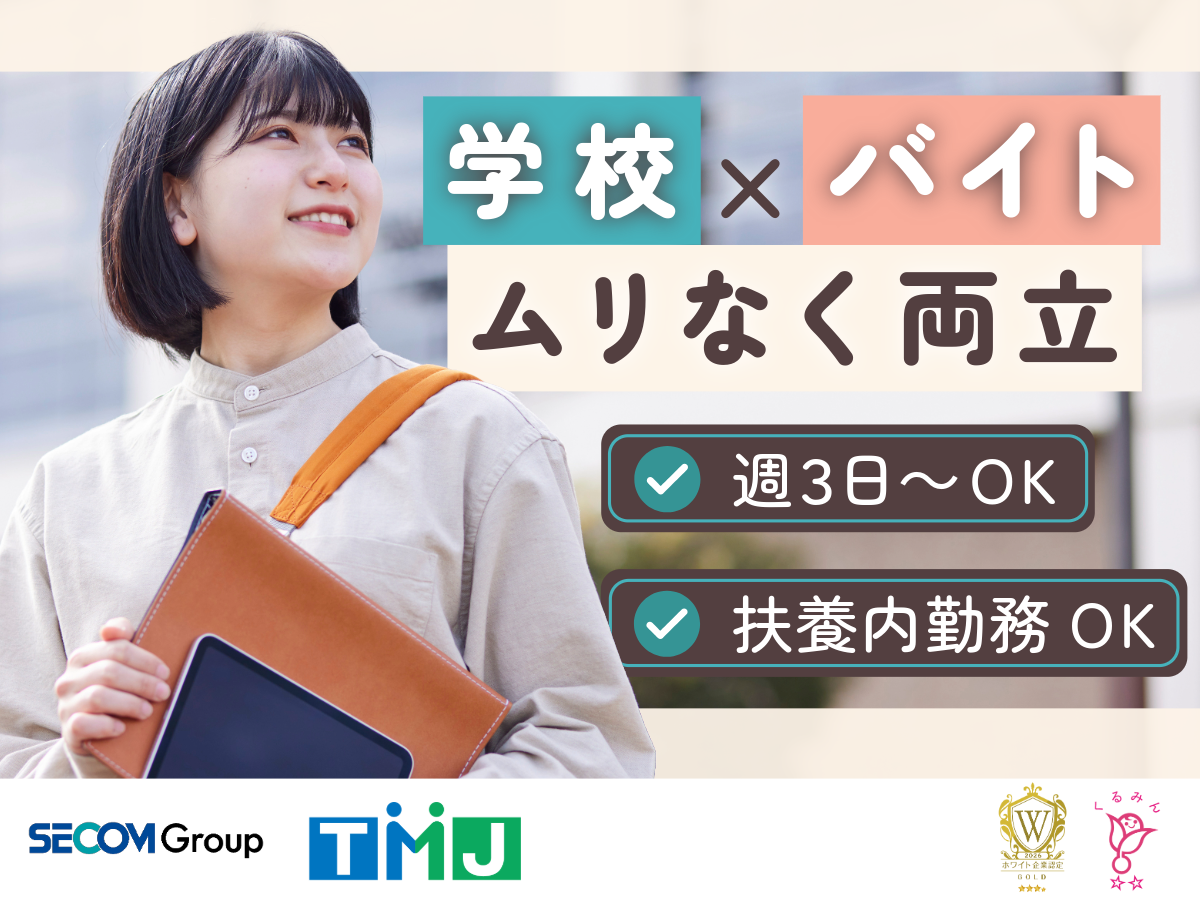 【夕方からOK】週3日~×扶養内OK!未経験歓迎のかんたん事務