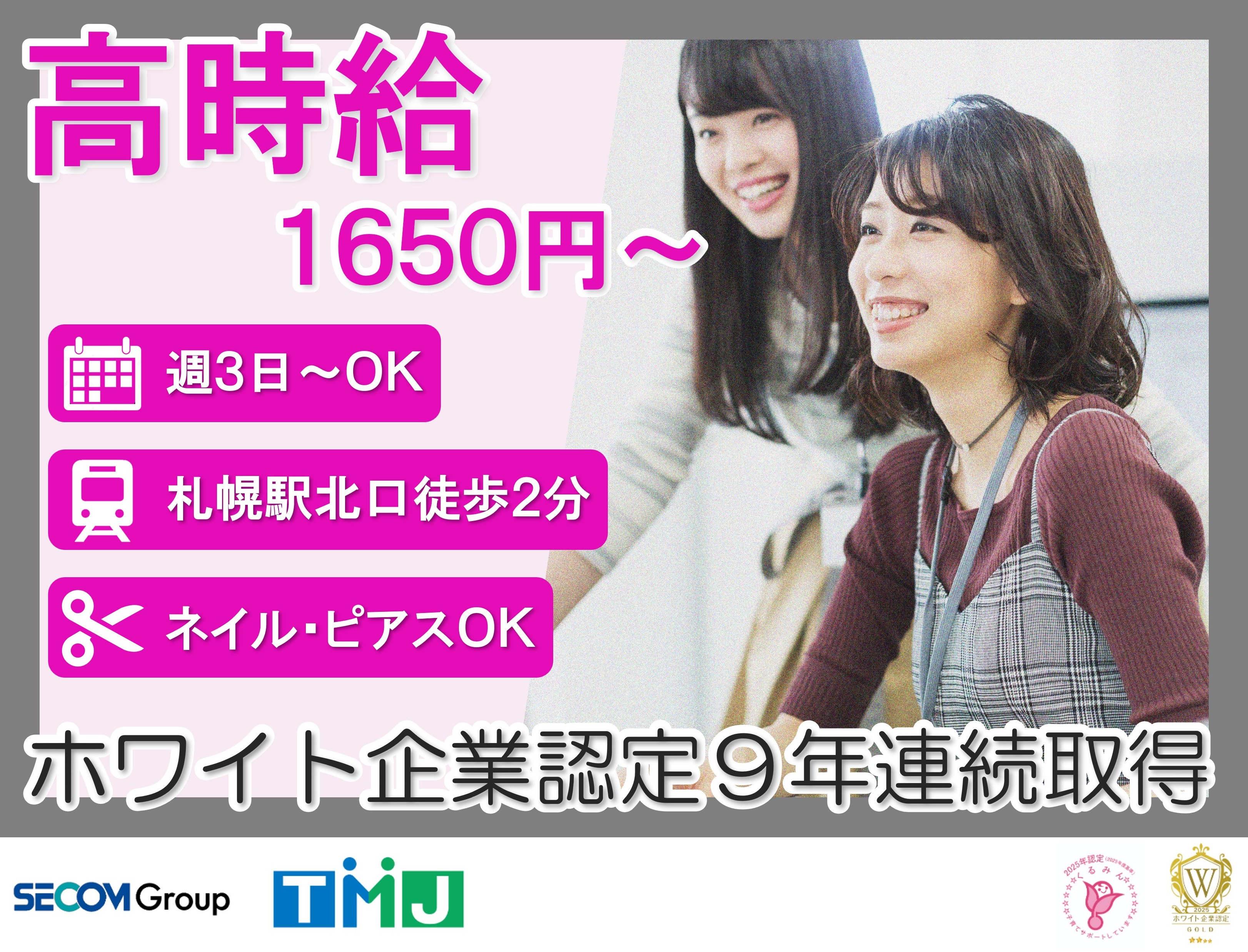 【高時給1650円～×駅チカ！】長期安定◎契約内容の確認スタッフ