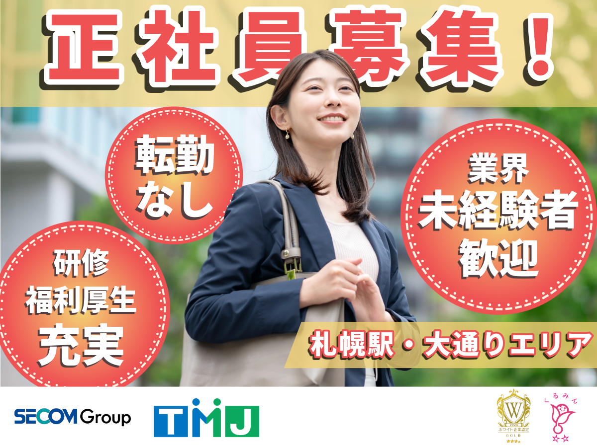 【札幌／業界未経験OK】スタッフの育成・シフト管理などのコールセンター運営業務◎