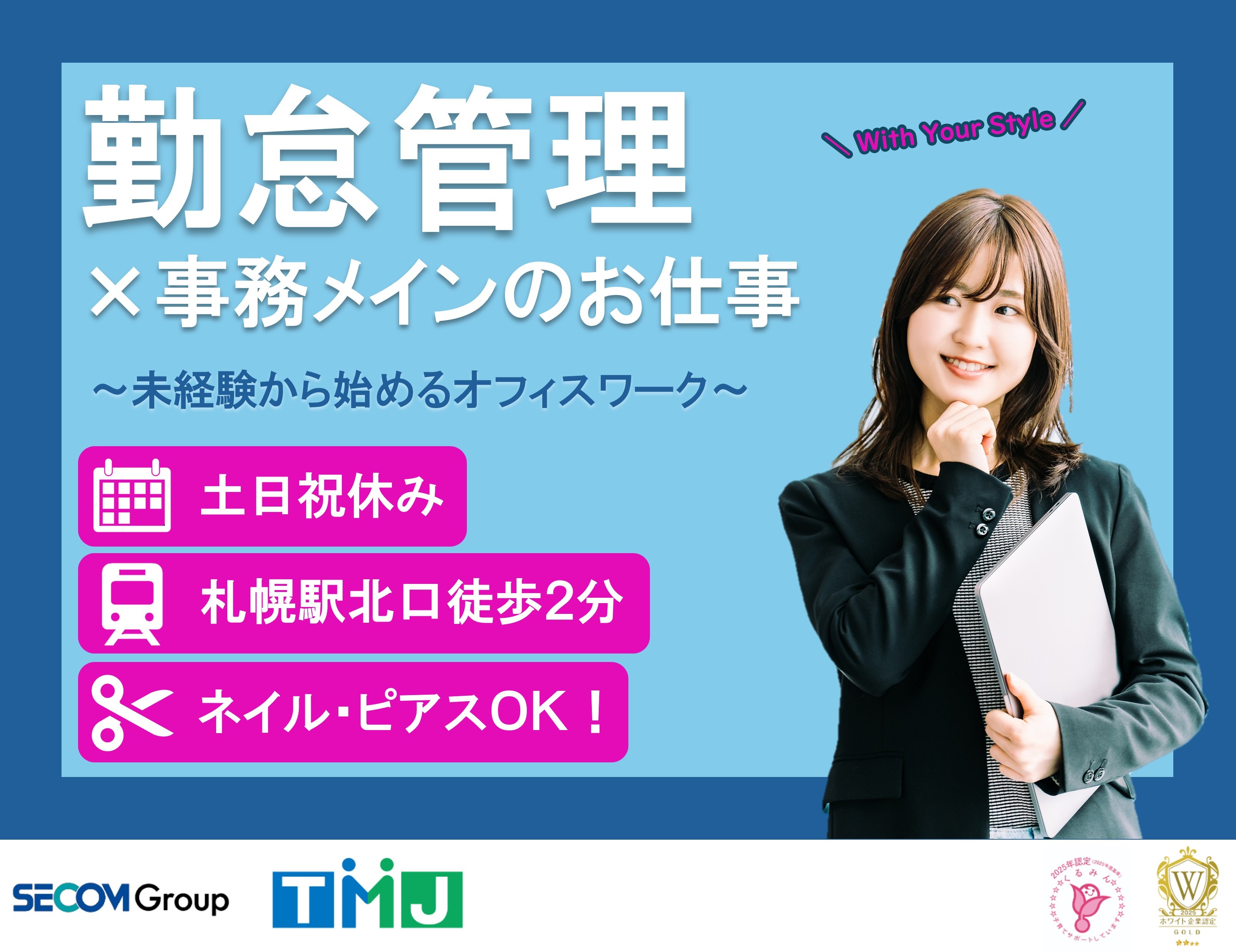 【駅チカ×未経験OK！】勤怠・シフト管理のバックオフィス事務スタッフ