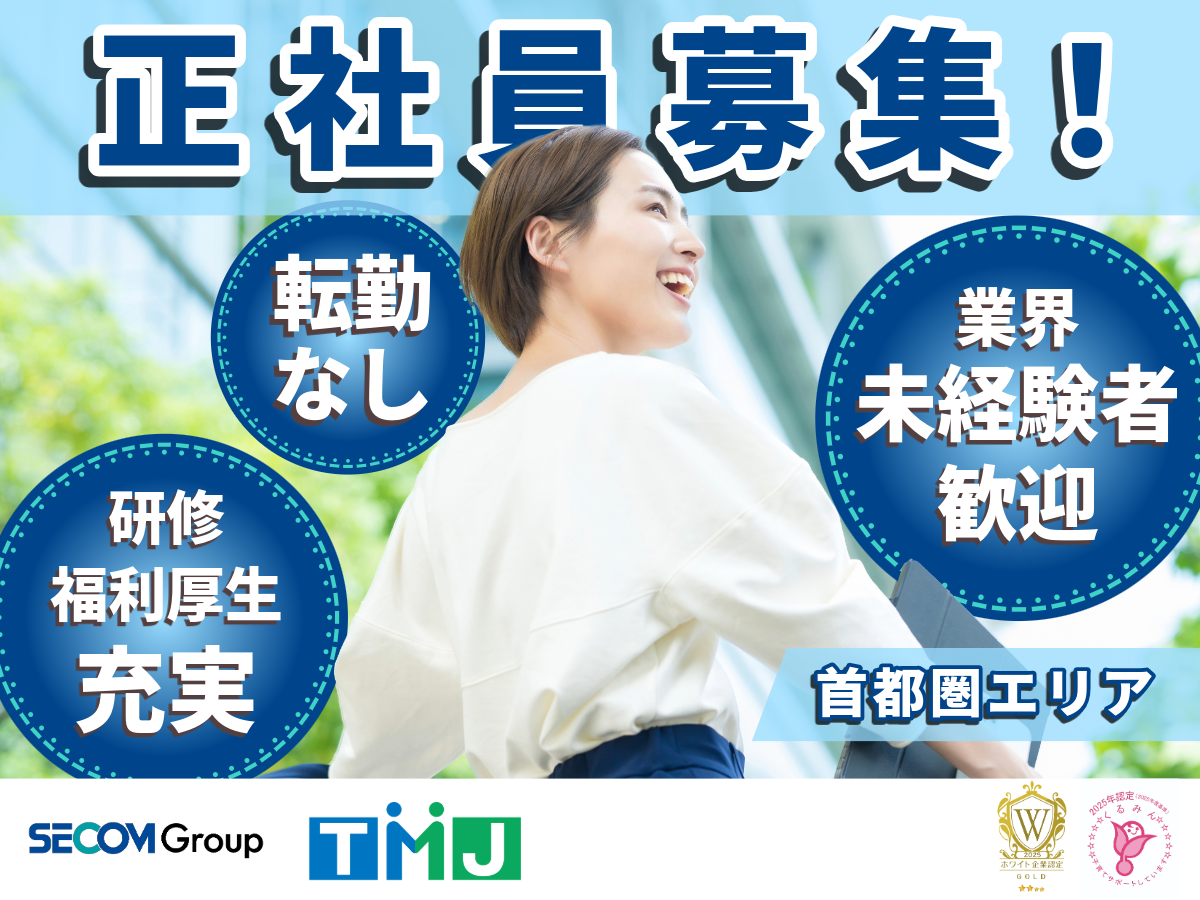 【首都圏／業界未経験OK】スタッフの育成・シフト管理などのコールセンター運営業務◎