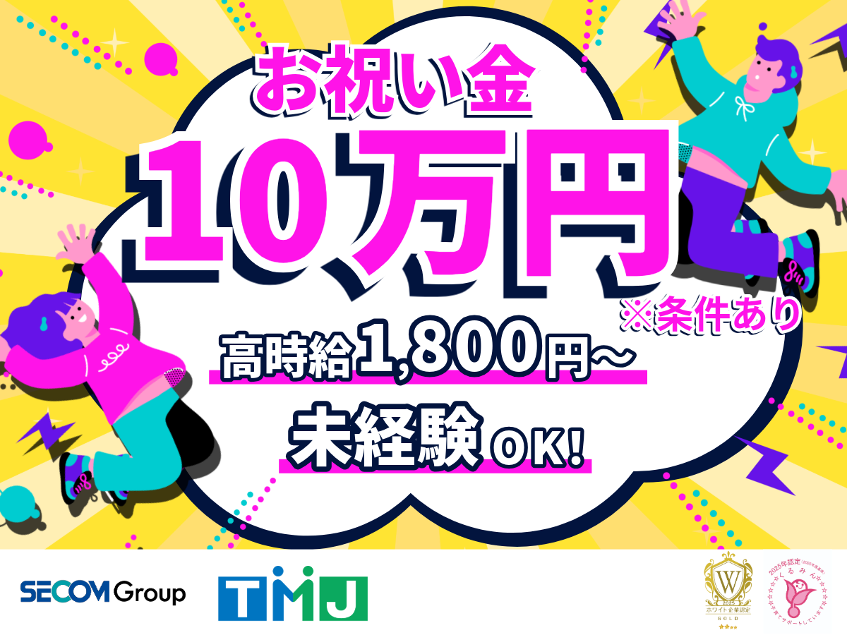 ＜7月入社＞未経験OK☆高時給！お祝い金あり◎WEBサイトの操作案内