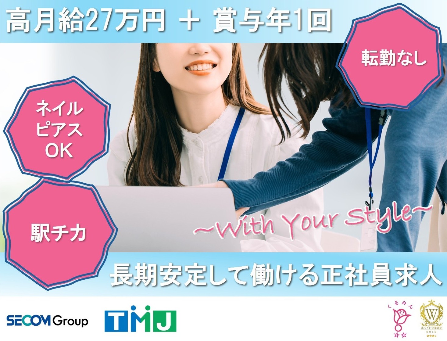 【正社員×転勤なし】未経験スタート歓迎！ご契約者様へのご案内事務
