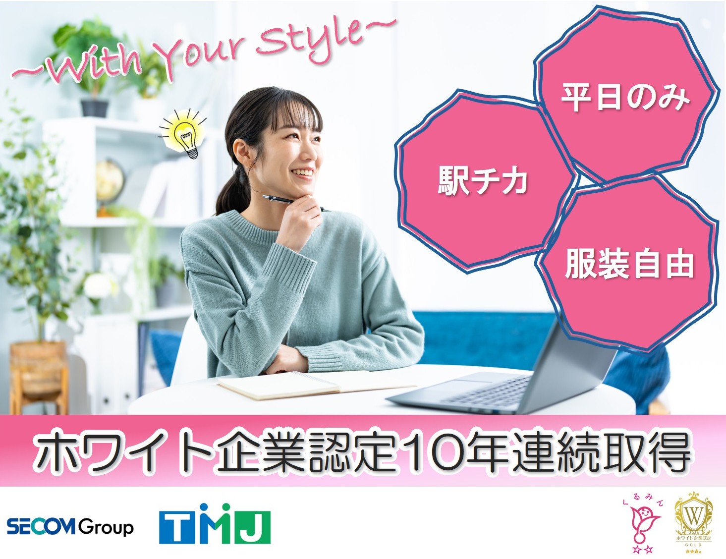 【駅チカ×土日祝休み!】未経験スタート歓迎★転職希望者のサポート・事務