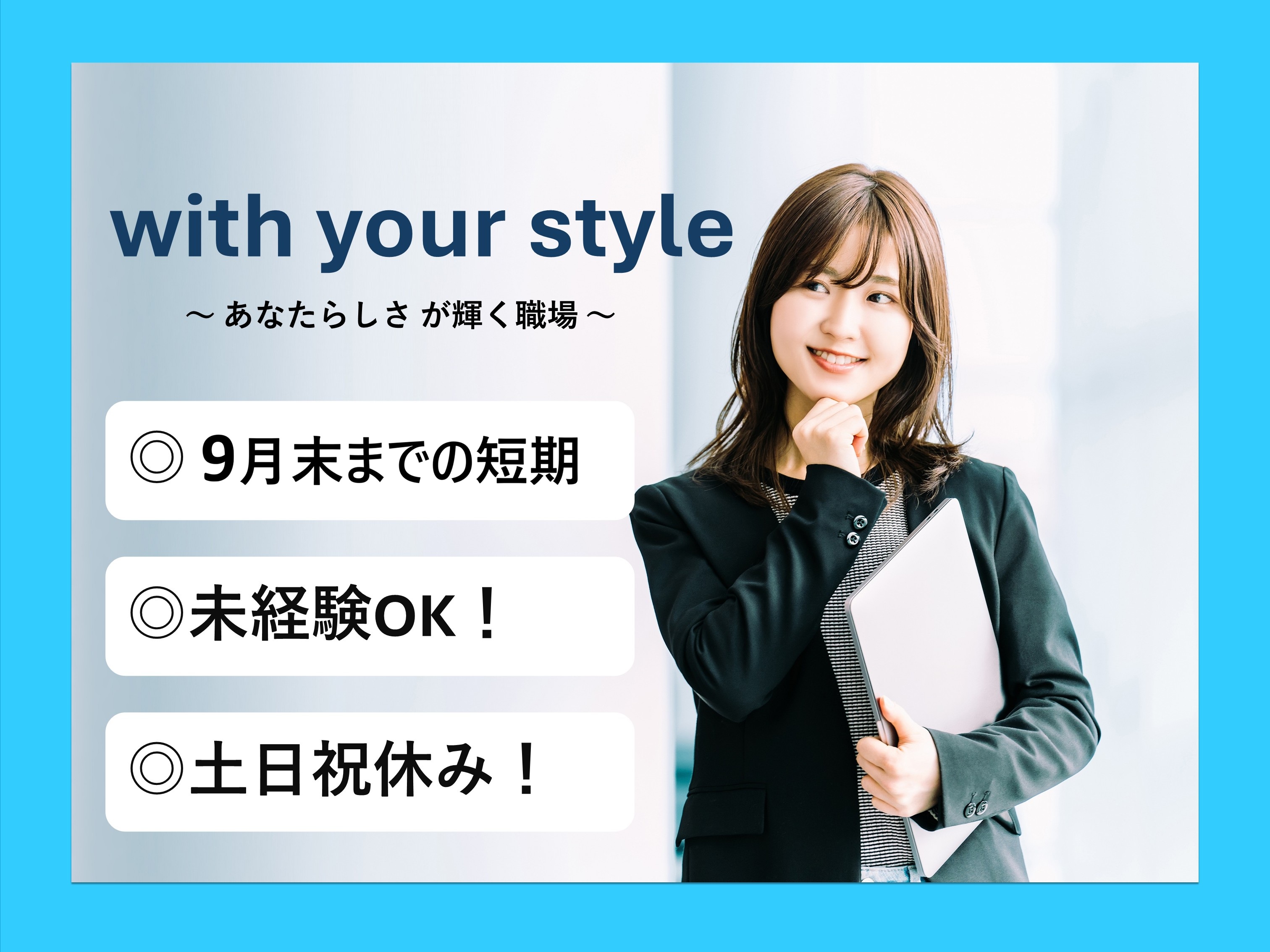 【9月末まで】高時給＆土日祝休み☆ご契約企業様へのご案内業務