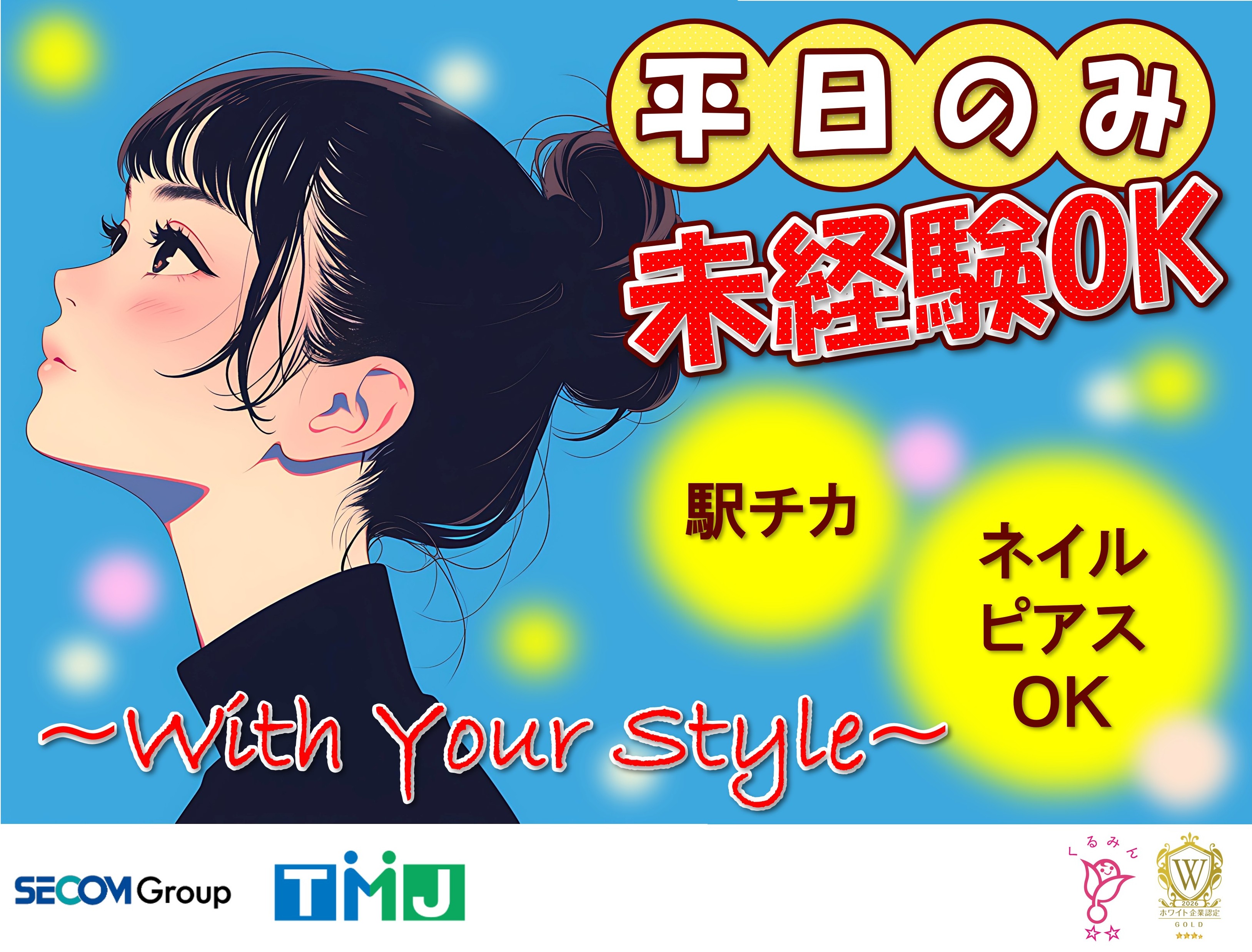 【11:50スタート×土日祝休み！】未経験スタート歓迎★転職希望者のサポート・事務