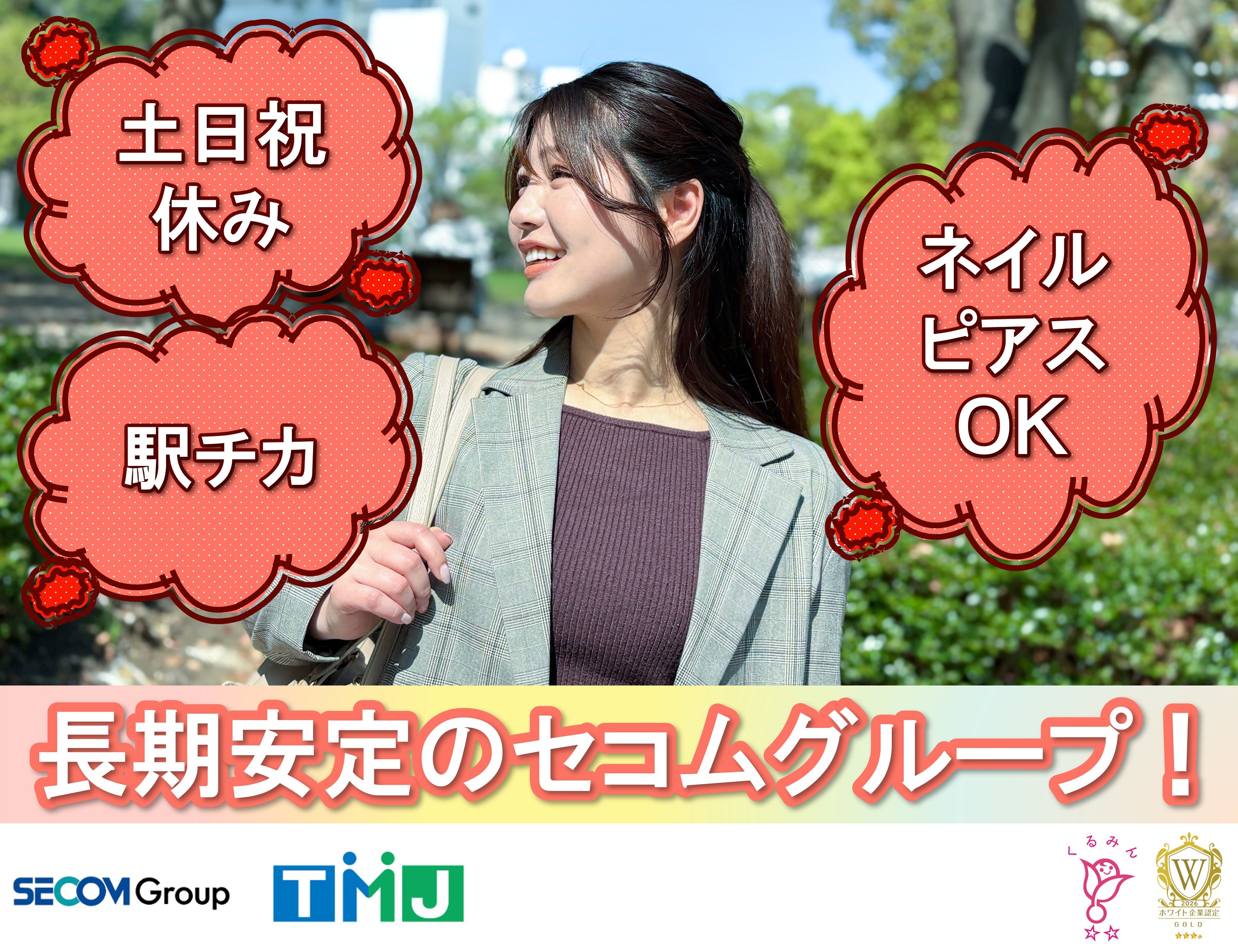 【土日祝休み×メール対応中心】未経験歓迎の採用サポート事務
