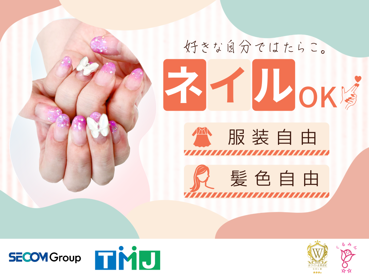 【未経験歓迎】遅番の固定相談OK★若手活躍中！問合せ対応