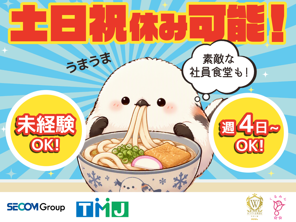 【週4日～勤務】土日祝休みOK◎ガス利用に関する受付業務