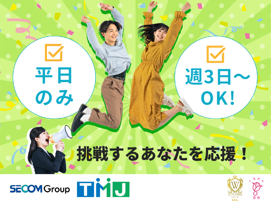 【週3日～OK】平日のみ・時短勤務の相談可◎お客様サポート窓口対応（受信）
