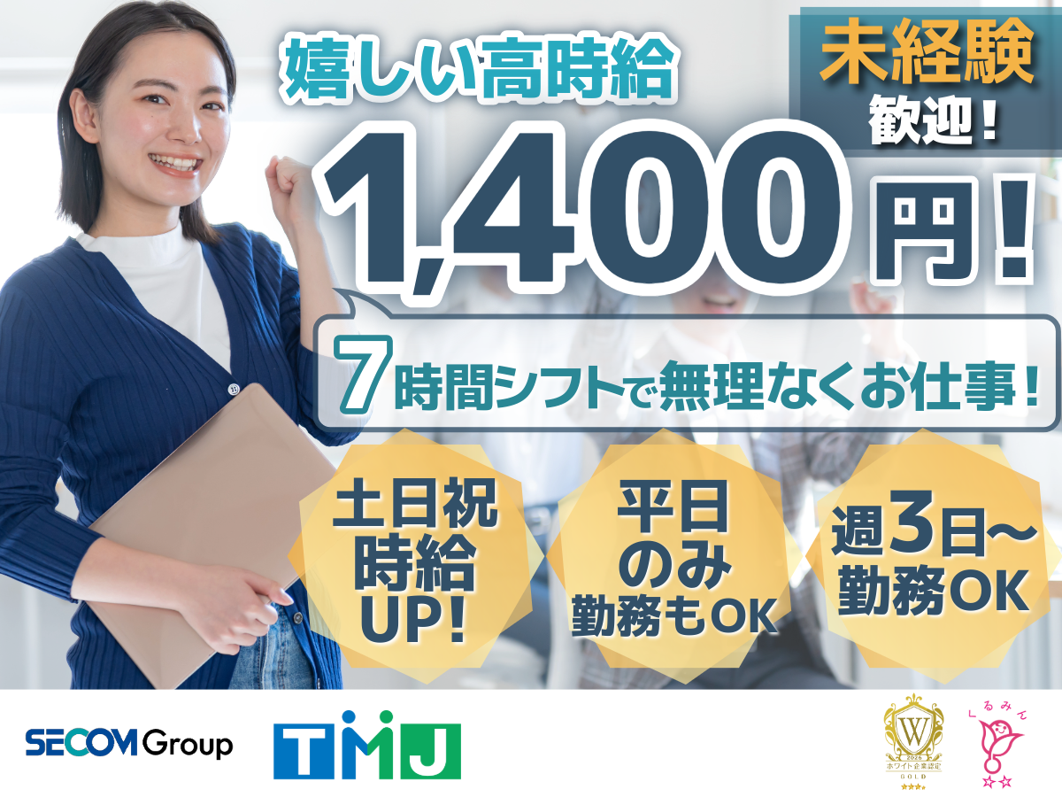 【高時給×7時間シフト】土日祝休みOK◎デビットカードのお問い合わせ対応・事務