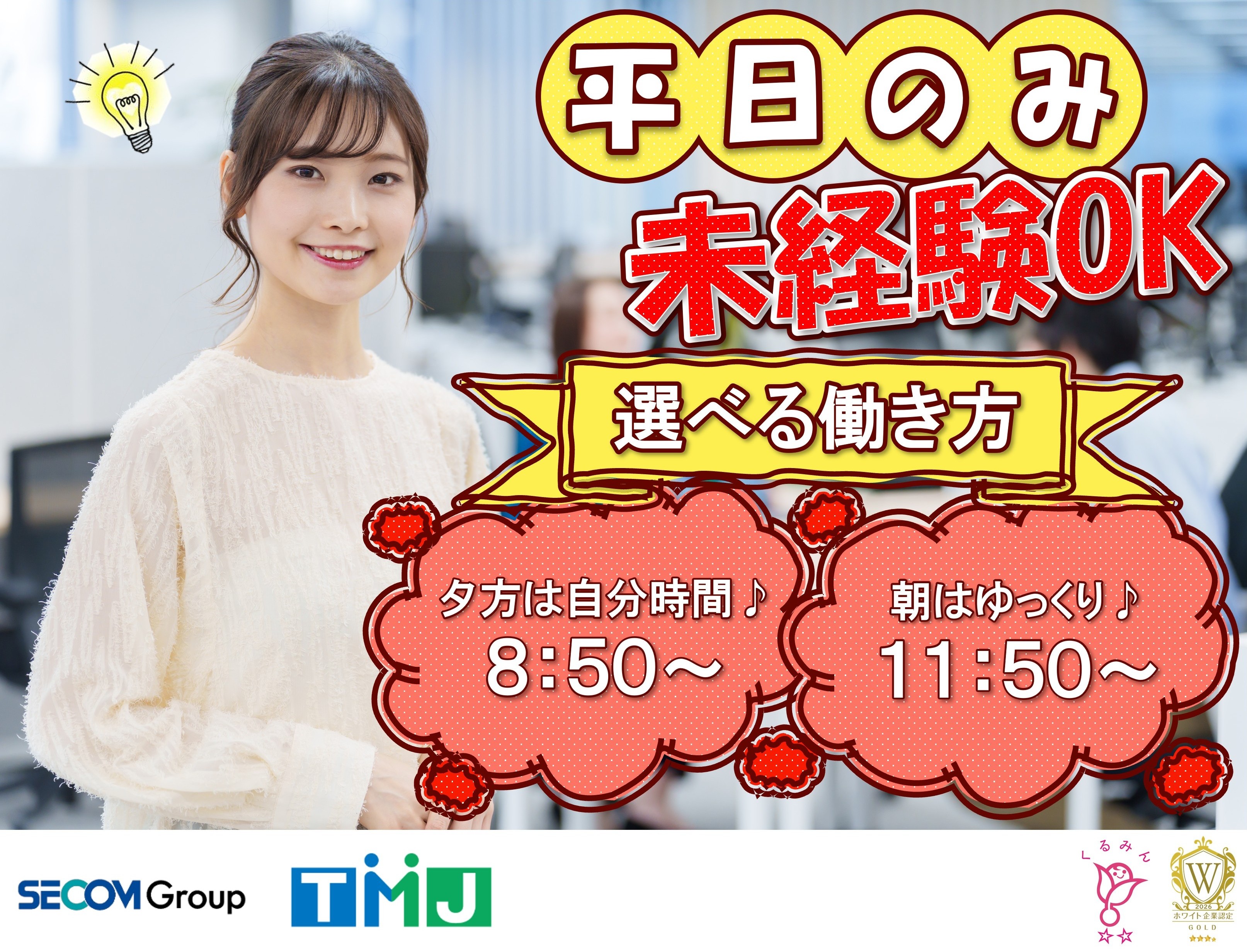 【土日祝休み×選べる勤務時間】未経験スタート歓迎★転職希望者のサポート・事務
