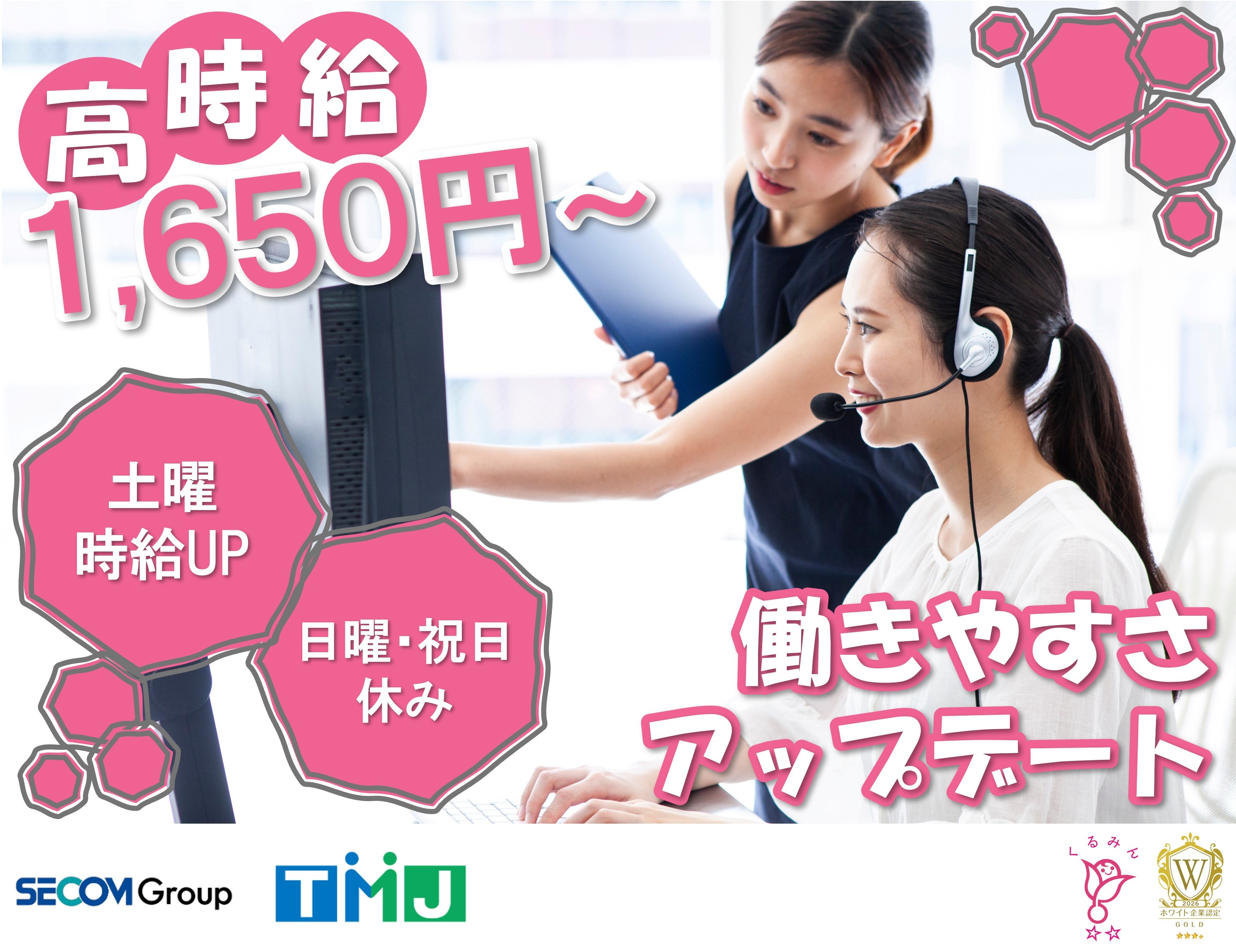 【高時給1650円～×駅チカ！】長期安定◎契約内容の確認スタッフ