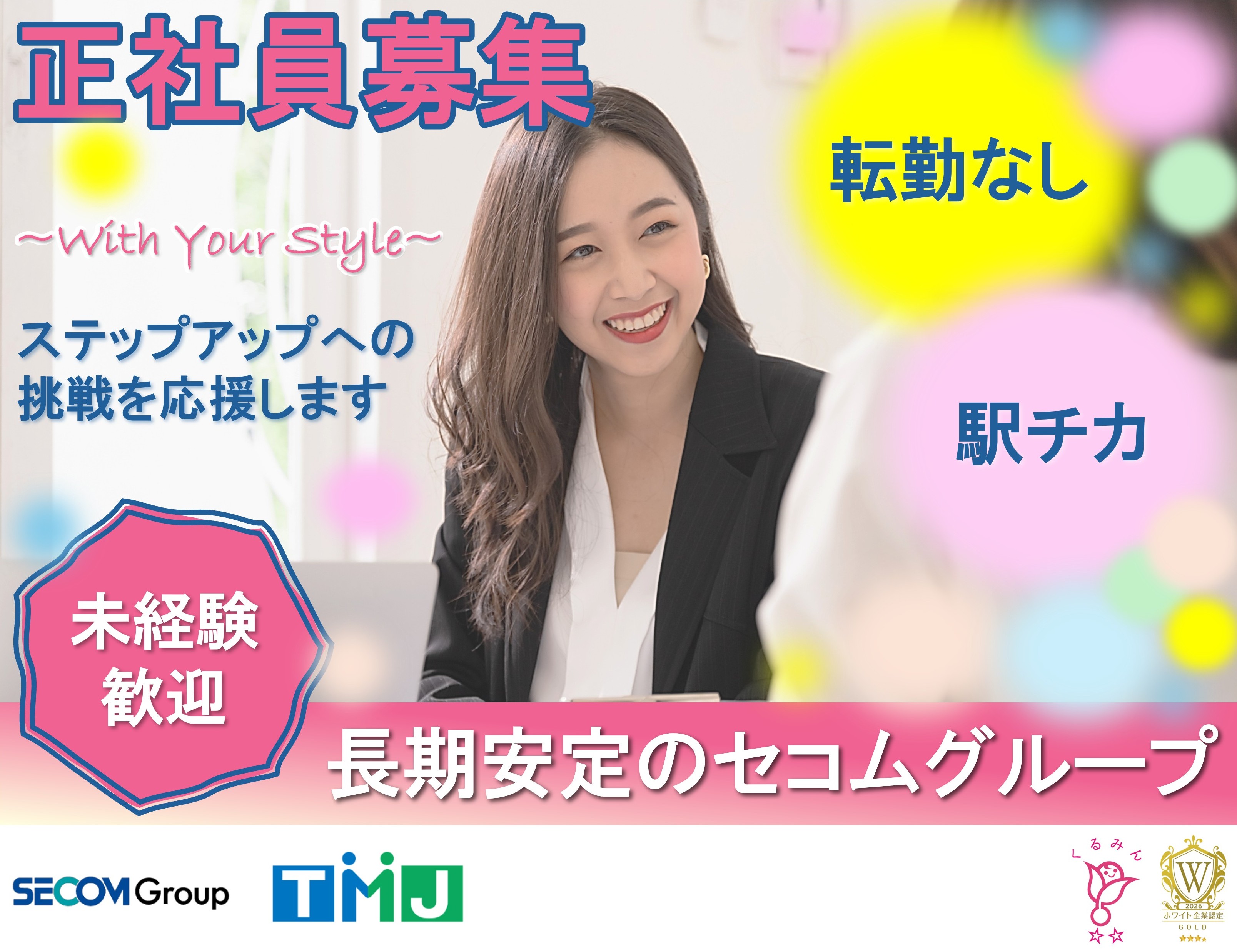 【札幌駅チカ×転勤なし】未経験から正社員へ!大手人材サービス企業の採用支援事務