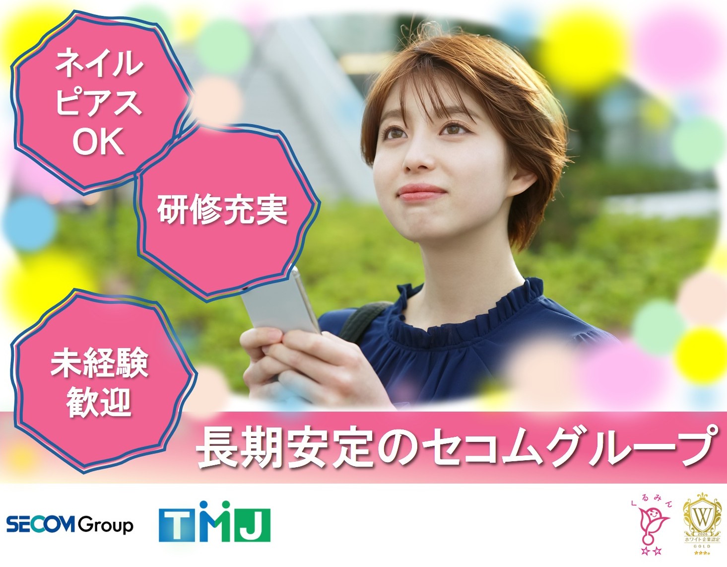 【札幌駅徒歩3分！】土日祝休み×17時退社◎勤怠管理・シフト調整などのオフィスワーク♪
