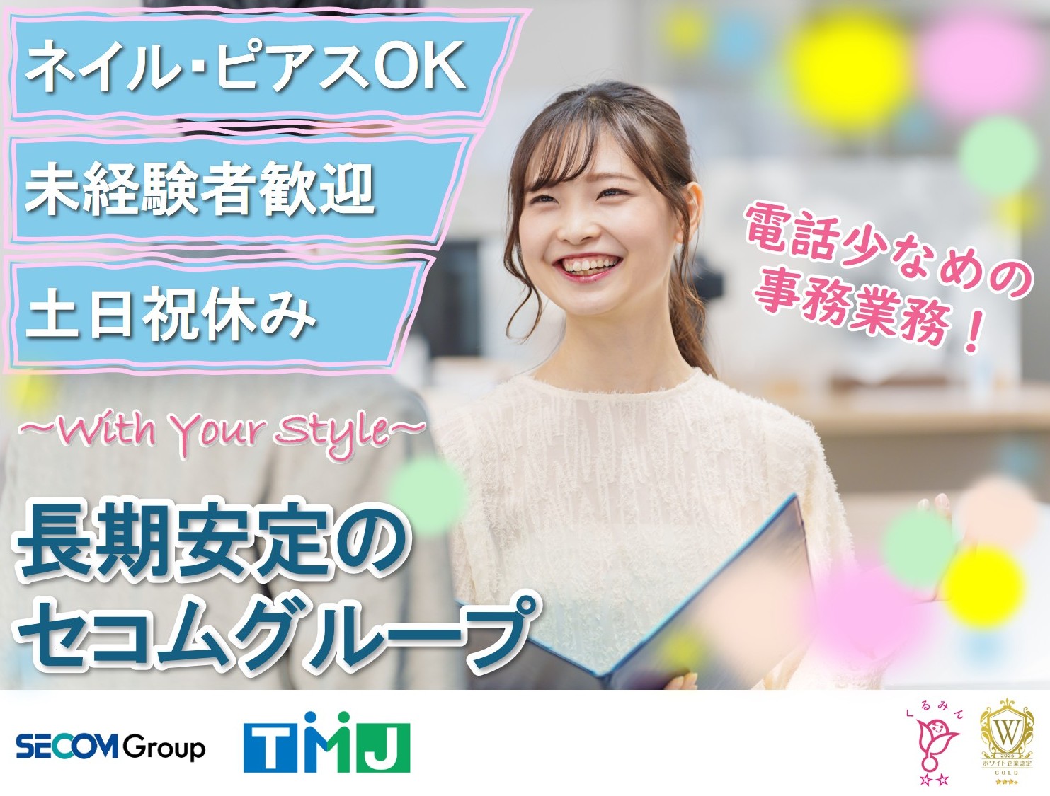 【駅チカ×土日祝休み!】未経験スタート歓迎★転職希望者のサポート・事務