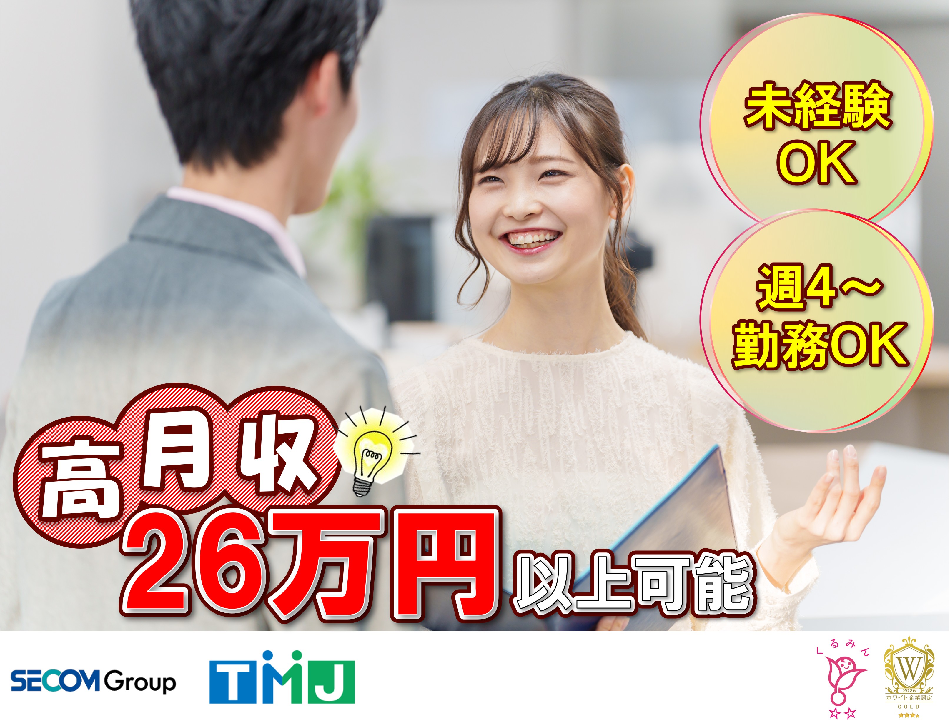 【時給1600円】未経験歓迎！大手通信会社のお問合せ対応