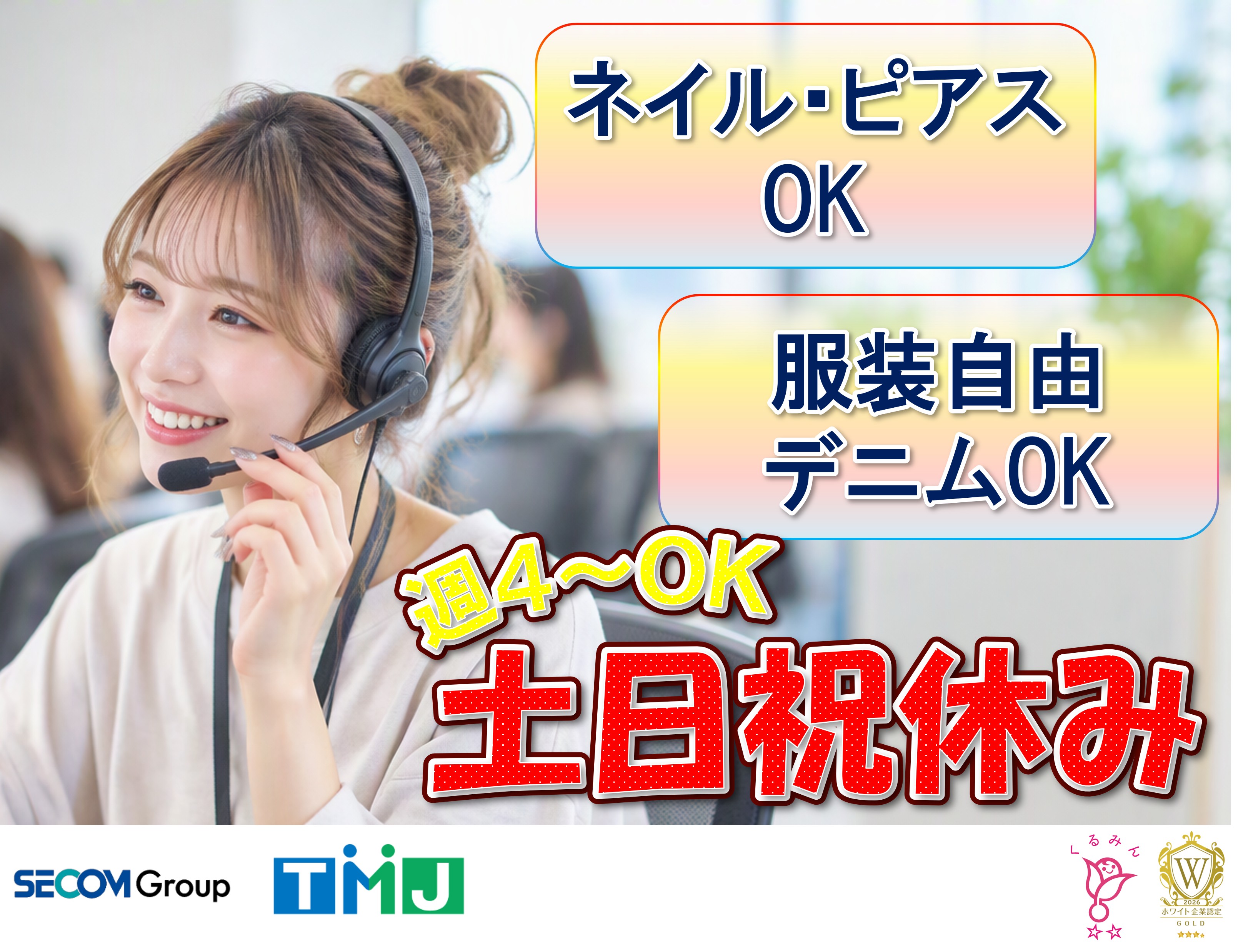 【札幌駅徒歩2分◎】未経験OK！電力会社の問い合わせ受付スタッフ