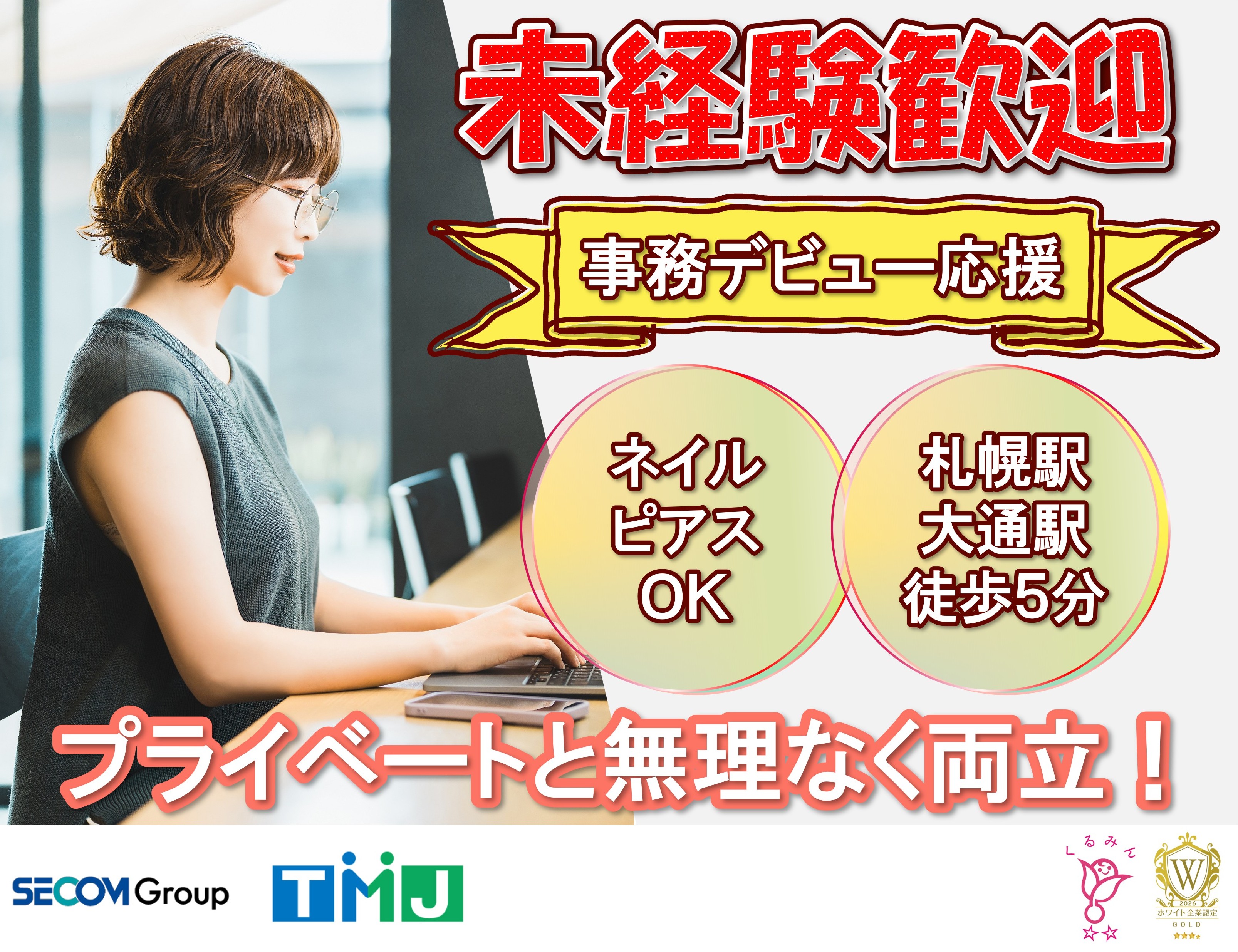 【電話少なめ×チカホ直結】見積書作成などのバックオフィス業務♪