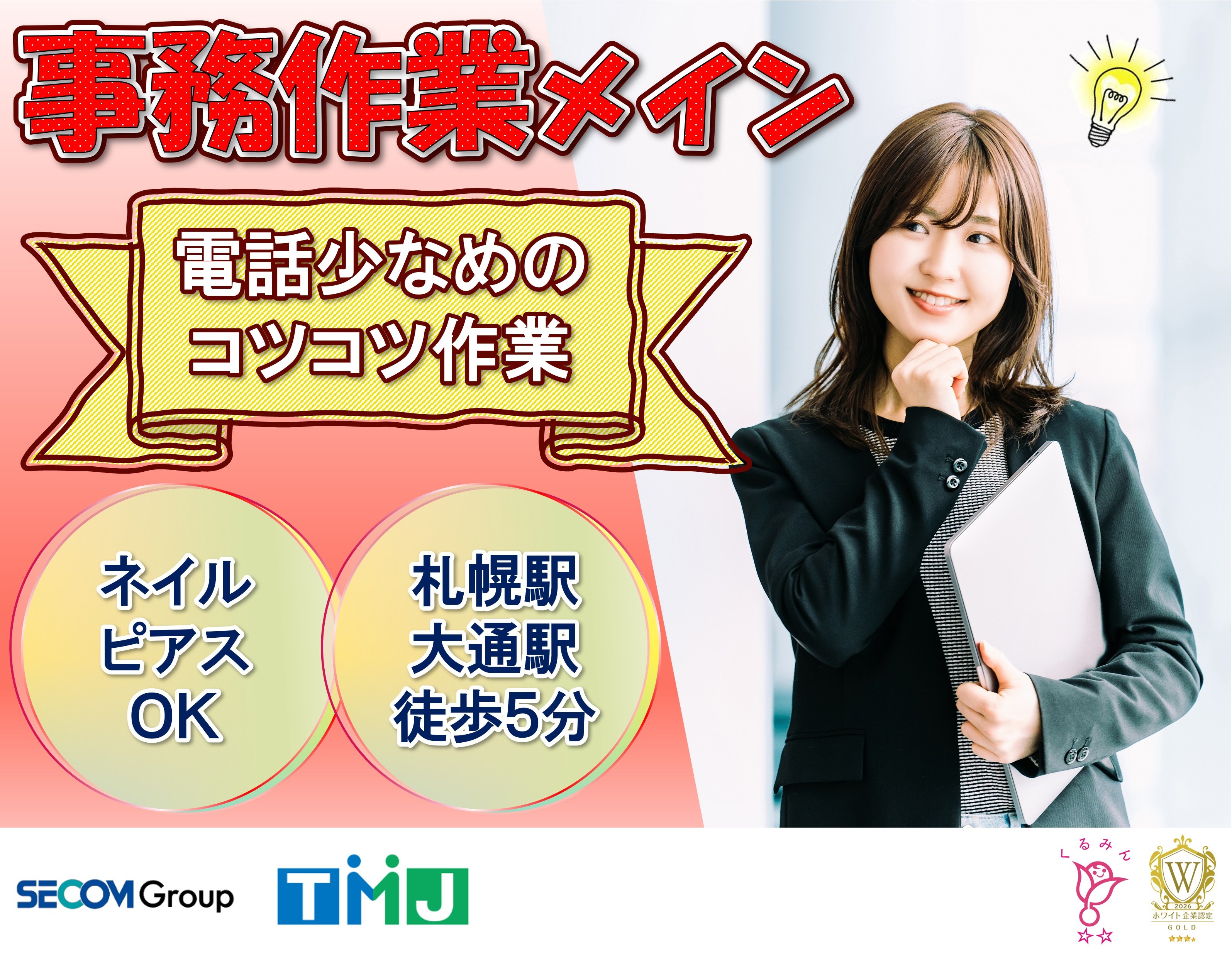 【未経験OK！】契約書チェック・データ入力などのバックオフィス事務スタッフ
