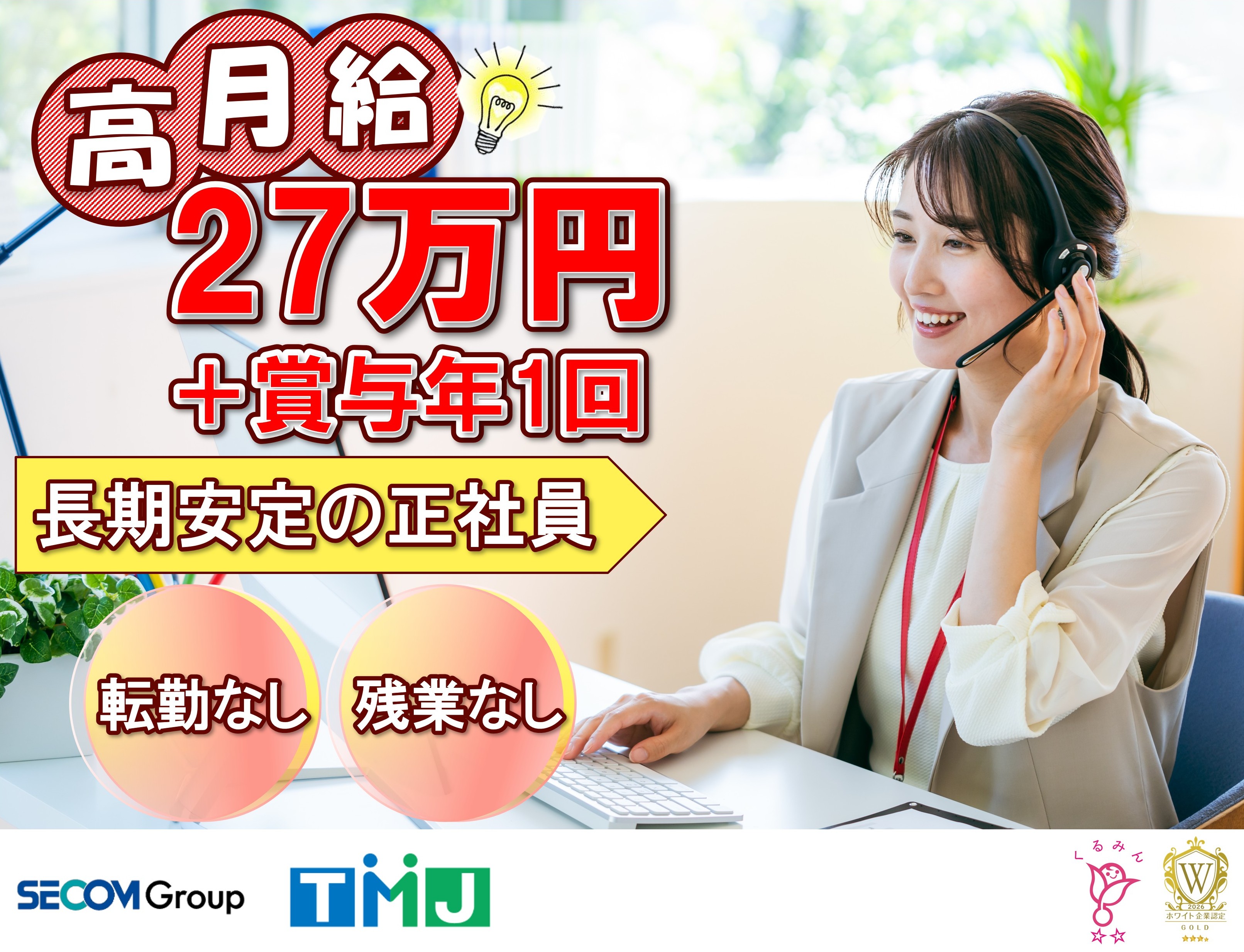 【正社員・転勤なし】契約者様からのお問い合わせ対応・事務｜受信のみ｜未経験OK