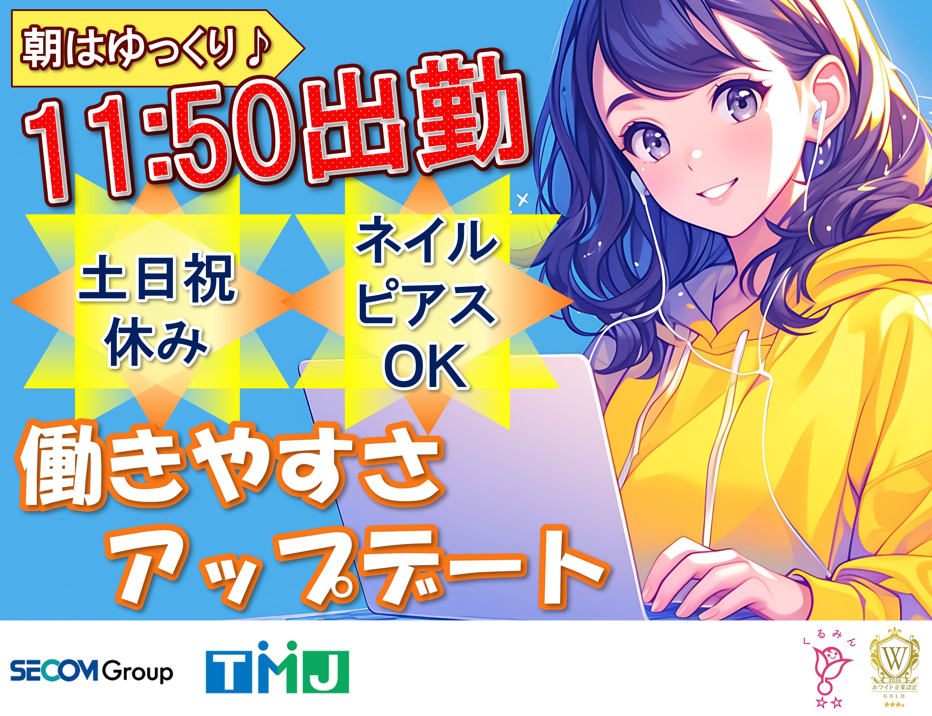 【11:50スタート×土日祝休み！】未経験スタート歓迎★転職希望者のサポート・事務
