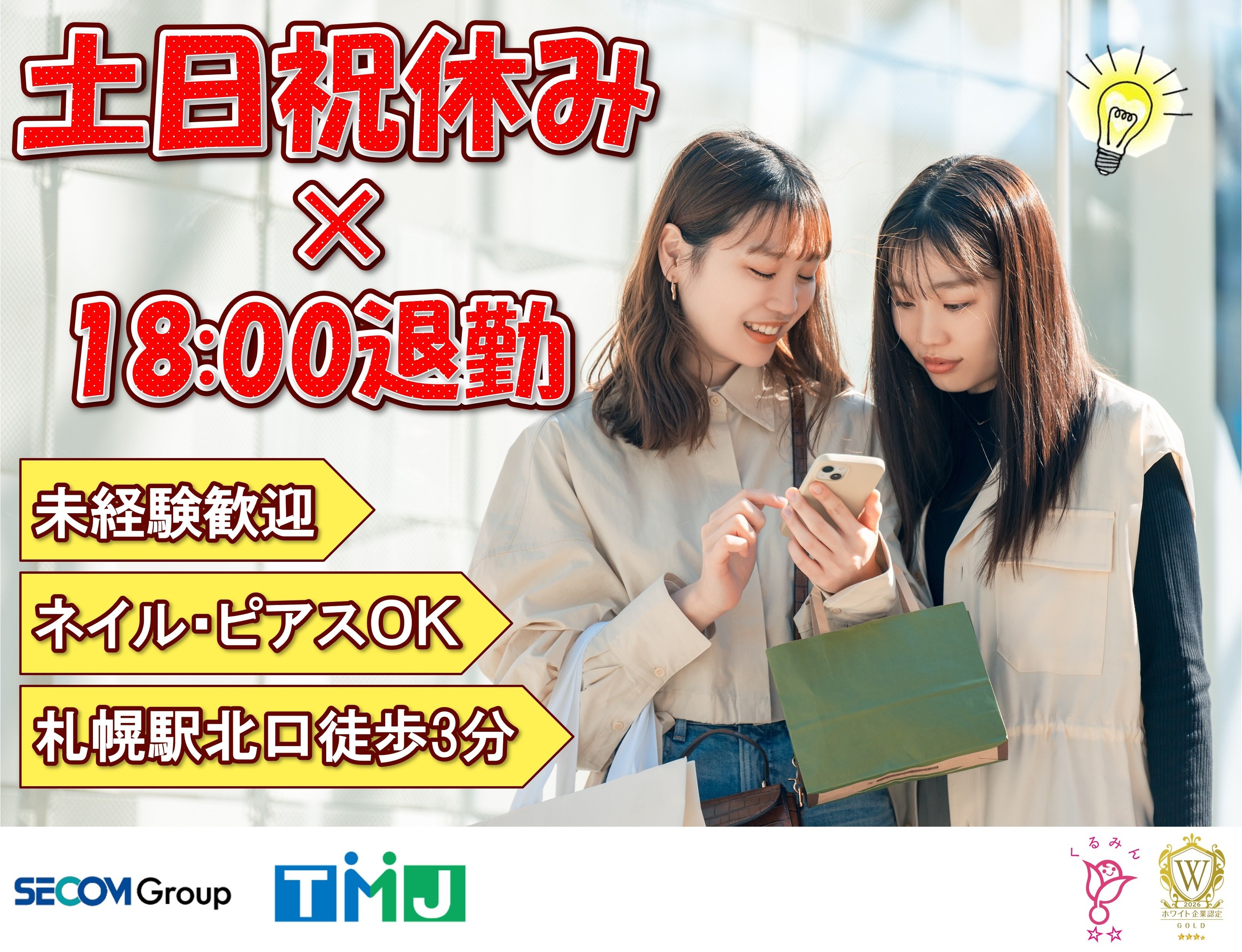 【土日祝休み】未経験スタート歓迎★転職希望者のサポート・事務