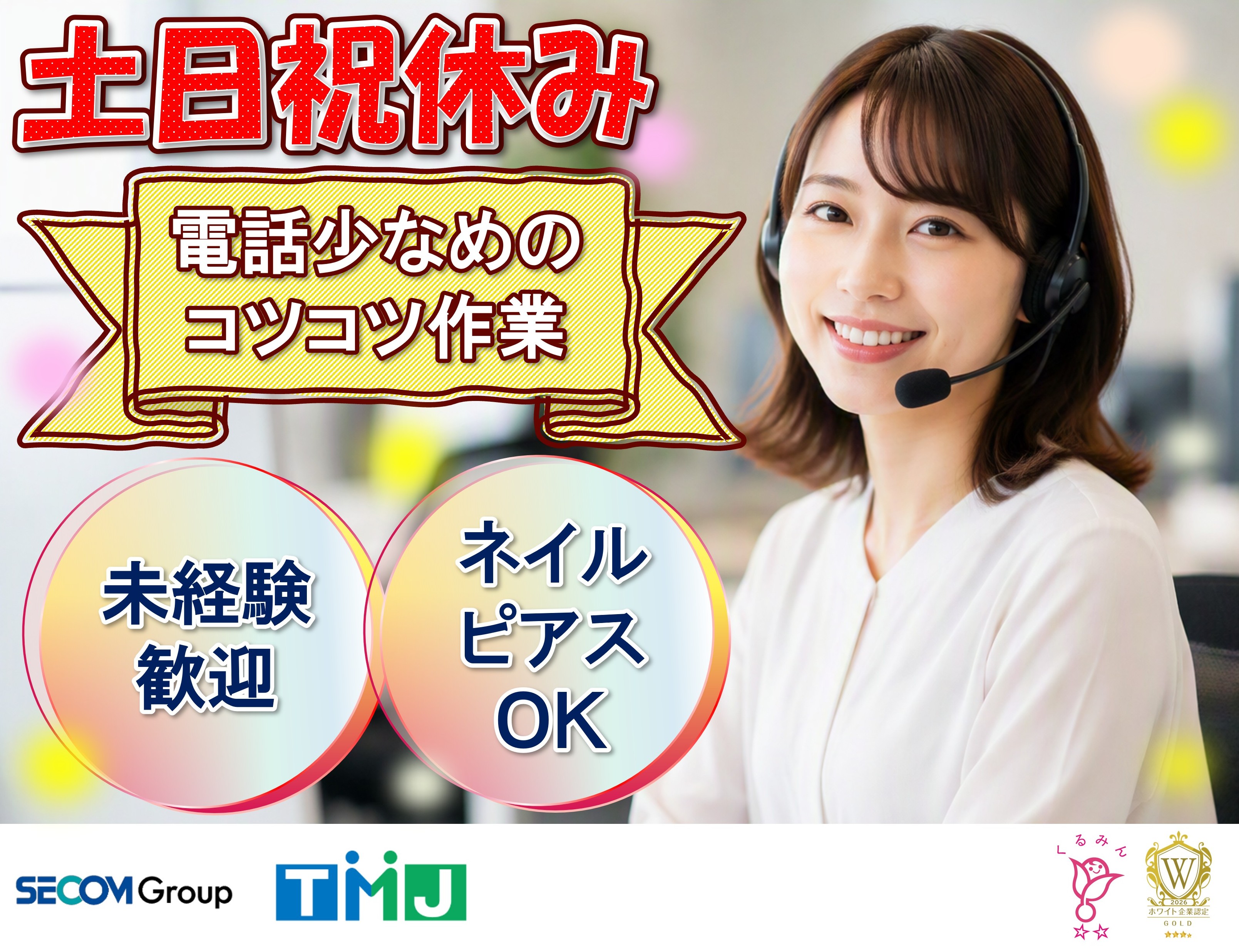 【事務メイン】未経験OK！売上データのチェック・入力（WEB面接OK）