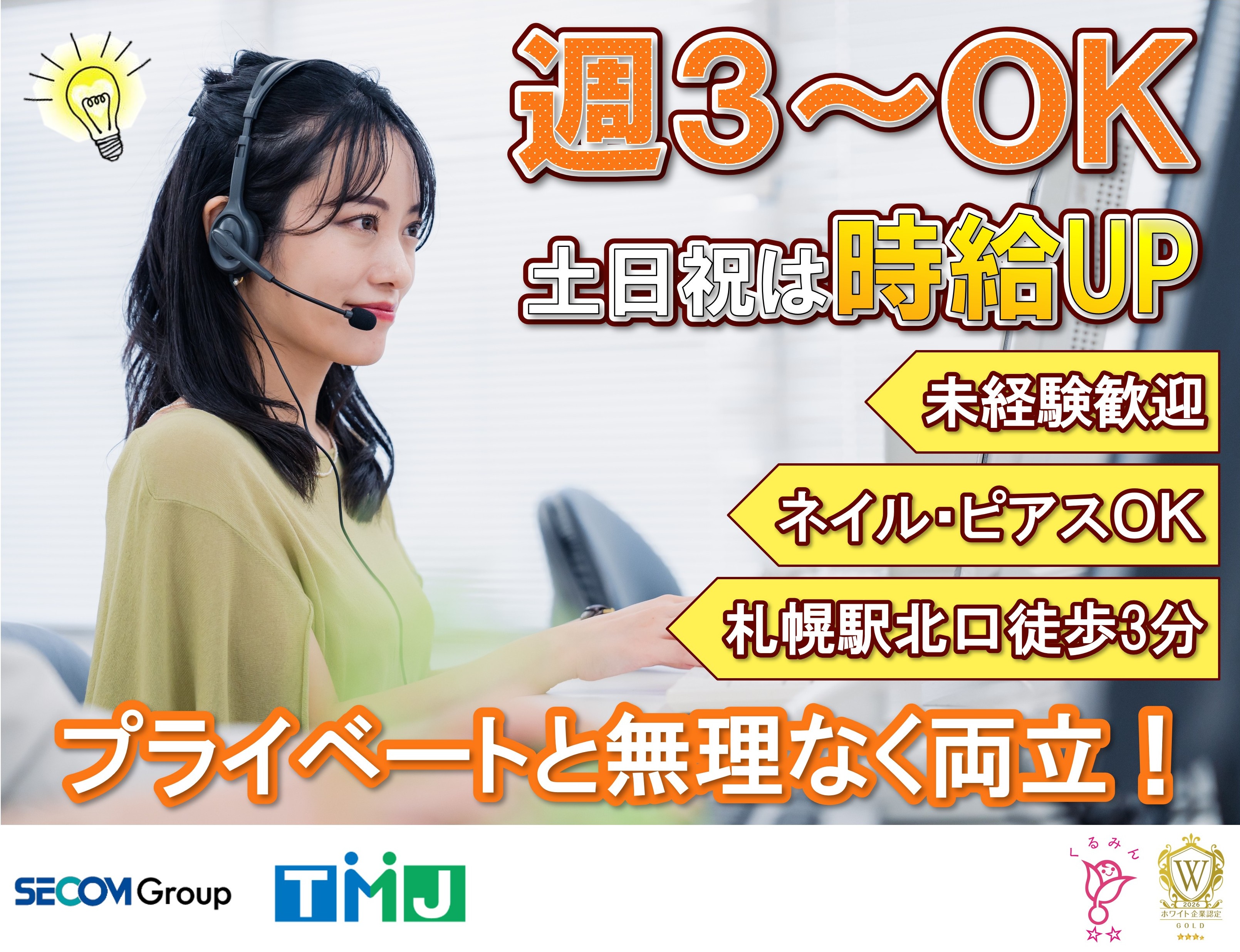 【週3~×扶養内OK!】未経験歓迎★お問合せ対応・データ入力事務