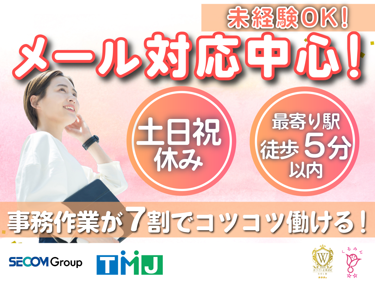 【11:50スタート×土日祝休み！】未経験スタート歓迎★転職希望者のサポート・事務