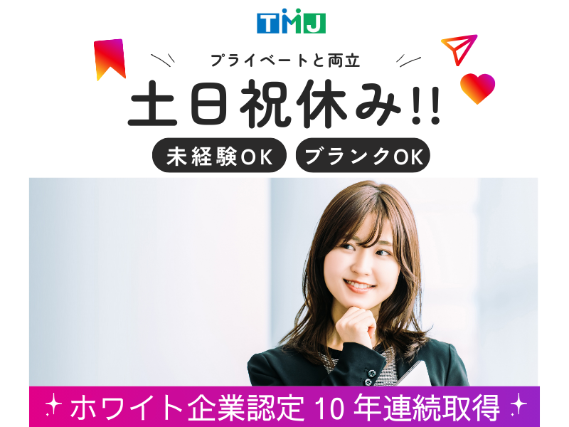 【平日のみ＆未経験OK】書類チェック等の事務スタッフ（17時終了）