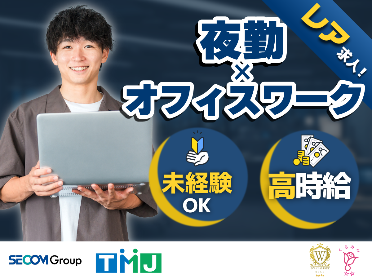 【夜勤】高時給×週3日～OK！カード利用可否の問合せ対応