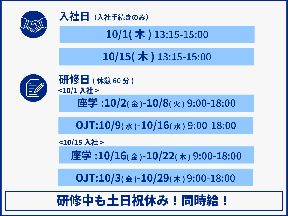 選べる入社日！充実の研修で安心スタート♪