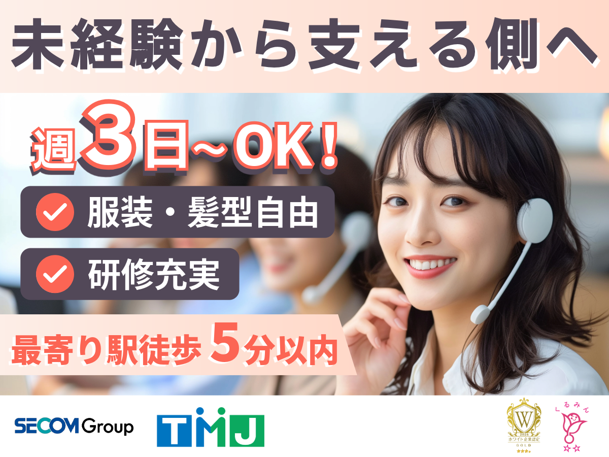 【週3日~OK】未経験歓迎☆土日祝は時給UP!ポイントカードのお問い合わせ窓口