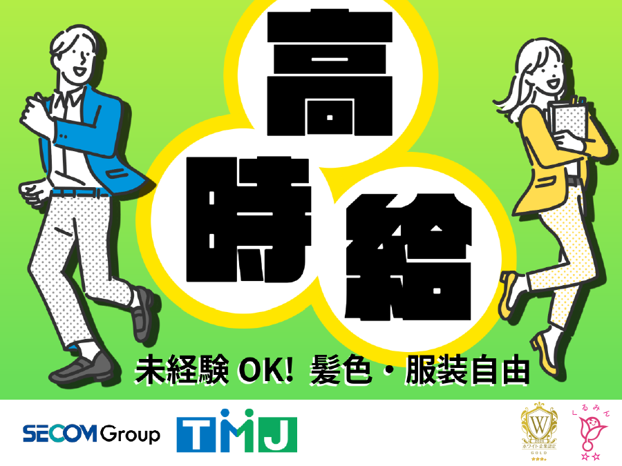 【高時給1,700円◎】短期・未経験OK！生命保険控除証明書のお問い合わせ対応