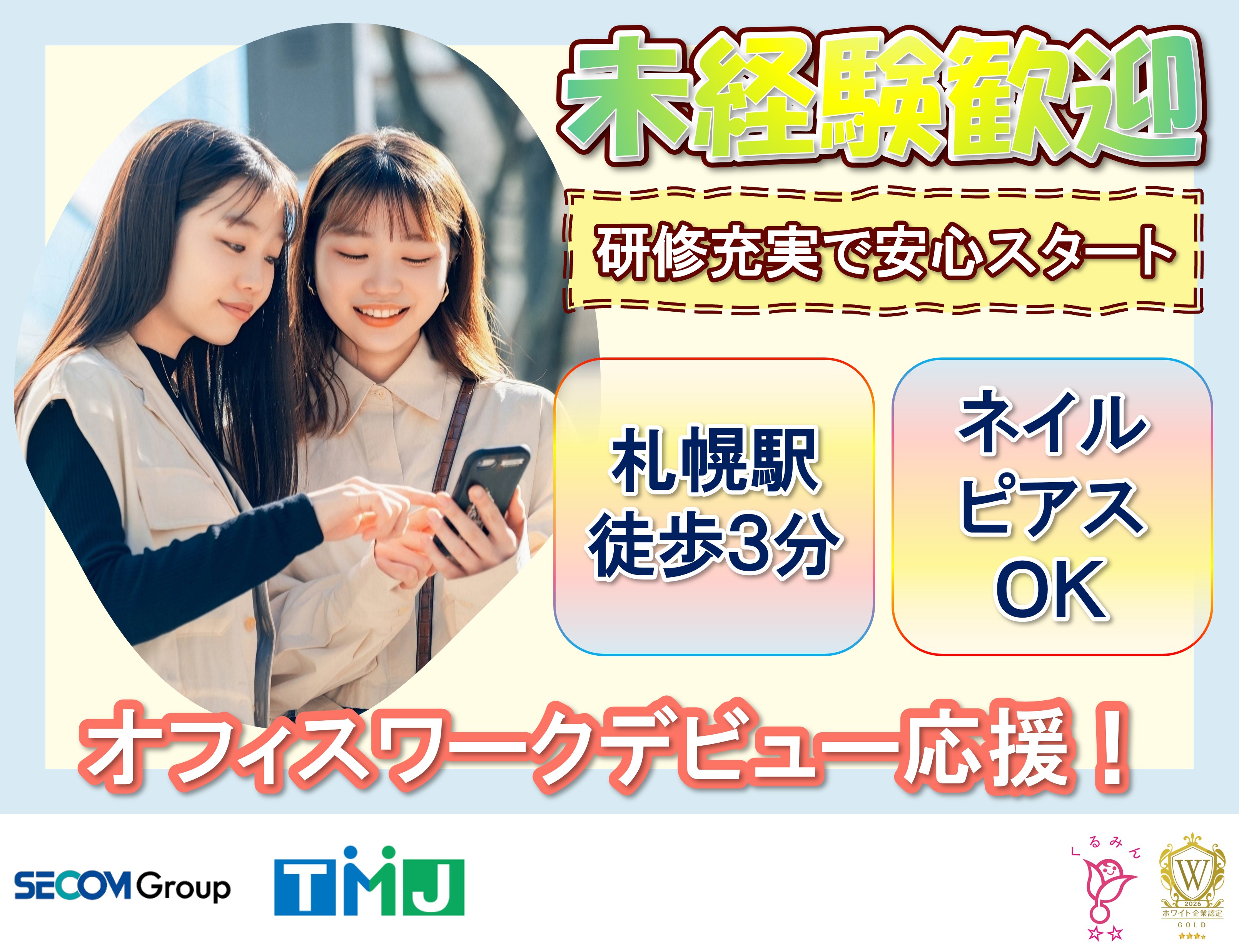 【シフト相談OK】未経験スタート歓迎！マニュアル有◎問合せ対応