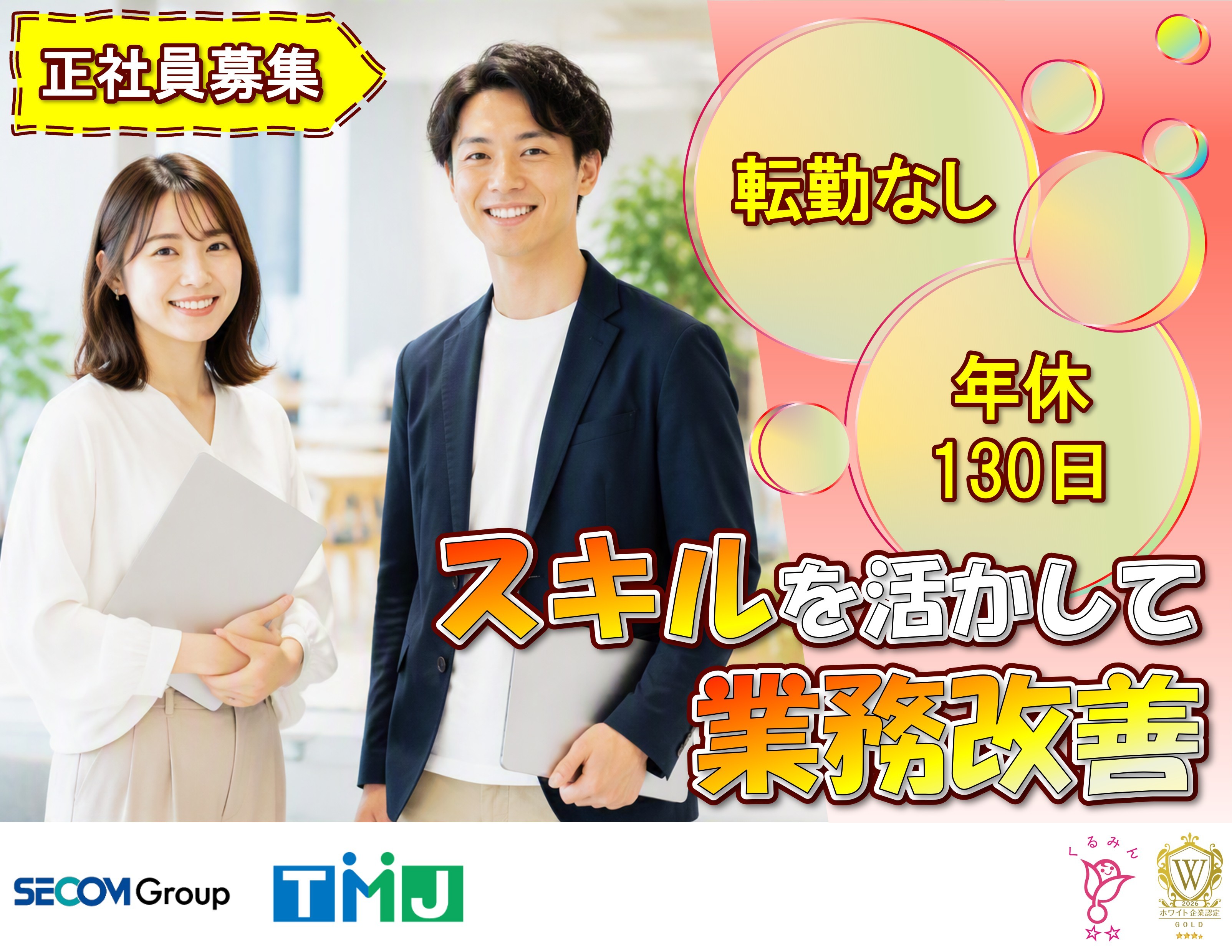 【正社員】Excel・VBAスキルを活かせる!業務改善を行う管理者(SV)