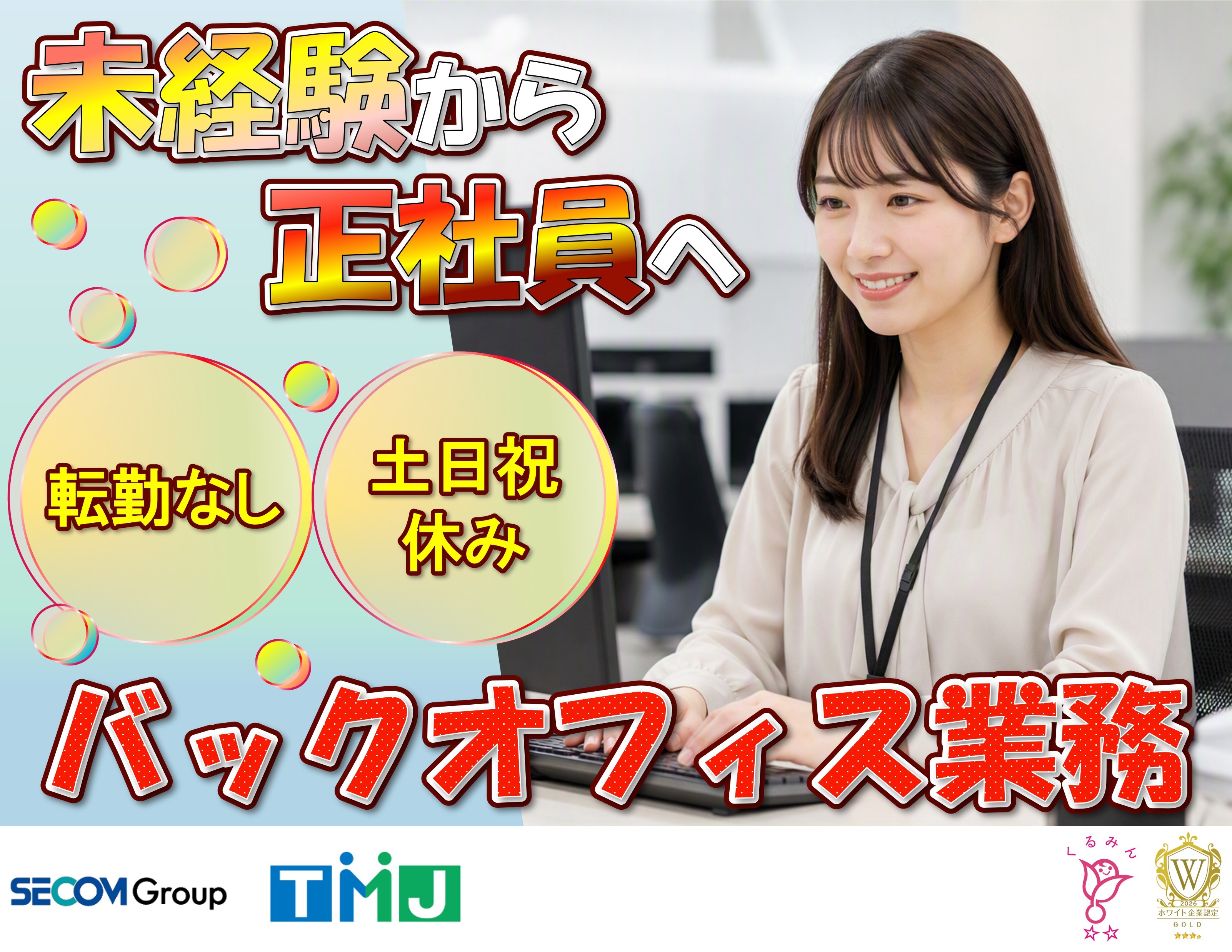 年間休日130日♪プライベートと無理なく両立できる正社員求人！
