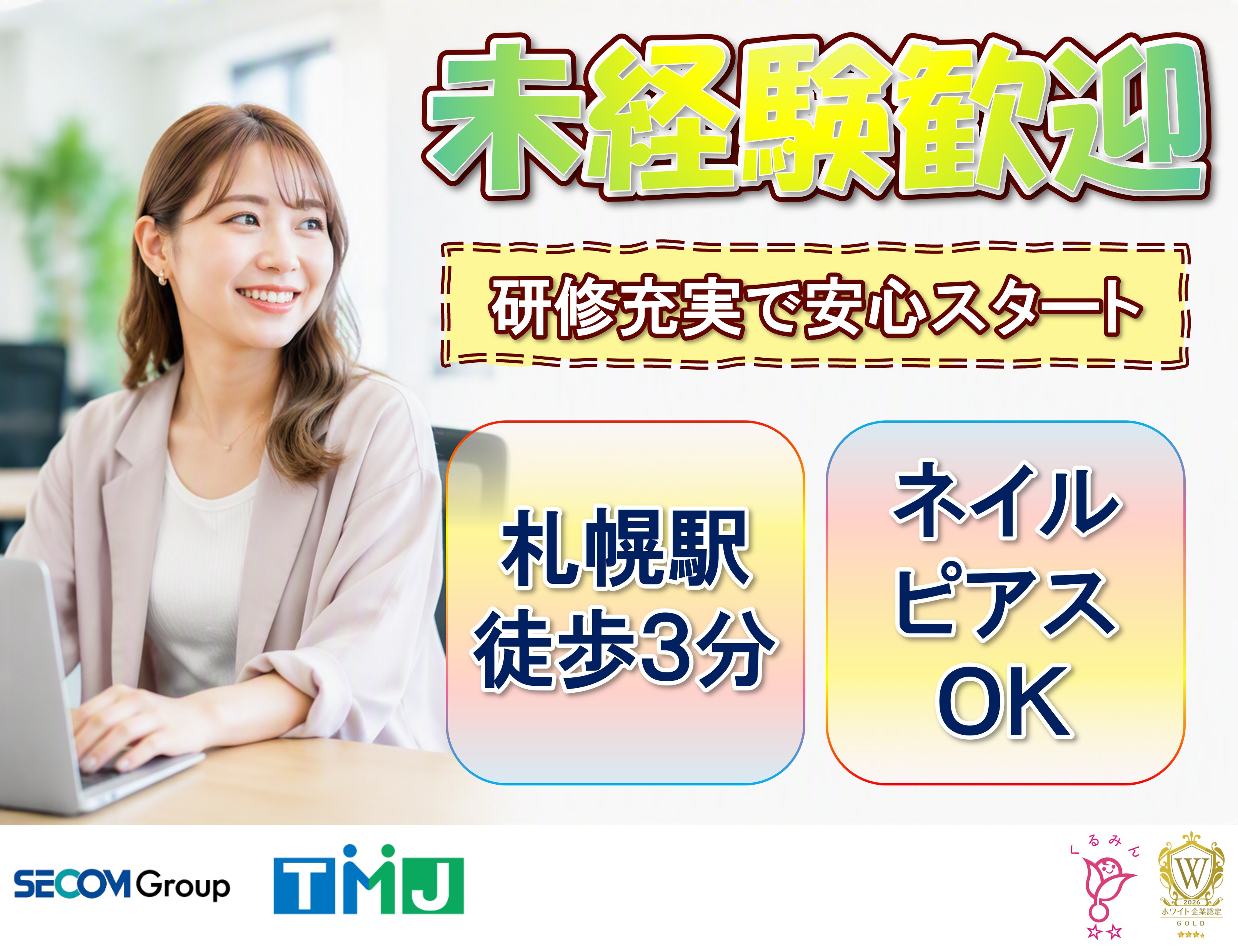 【未経験歓迎◎】不動産サイトのお問い合わせ対応・ご案内スタッフ