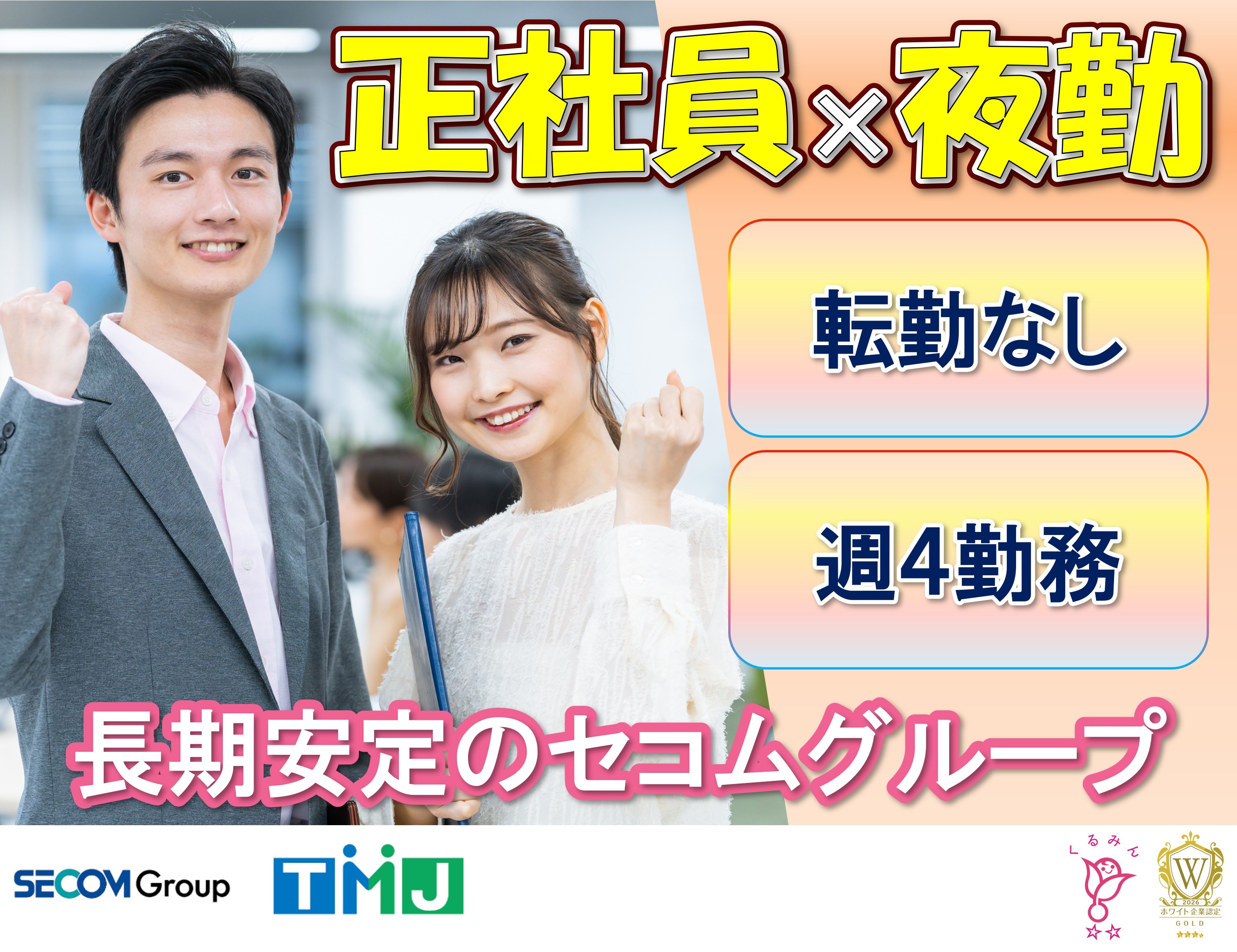 【転勤なし×週4勤務】夜勤コールセンターSV
