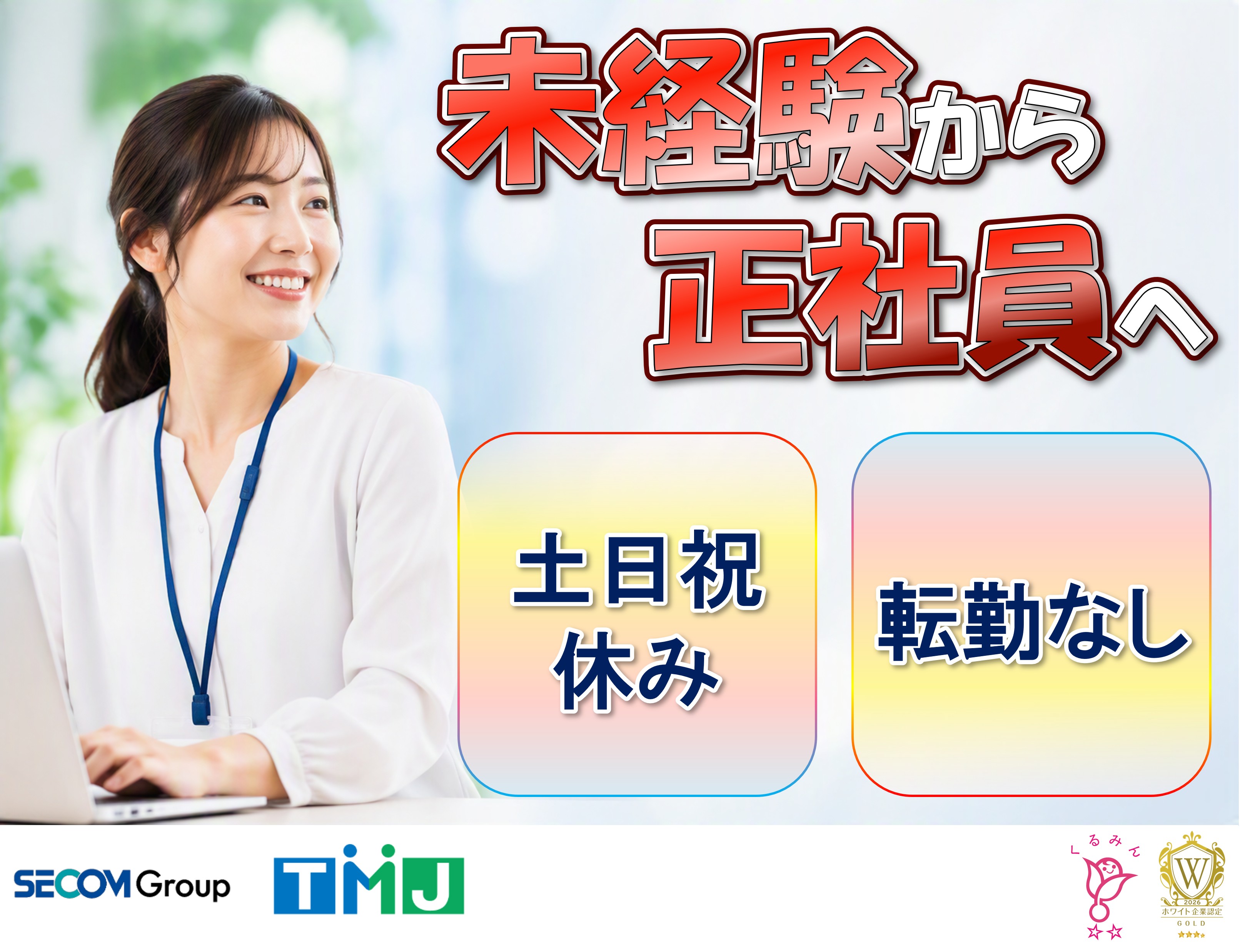 【札幌駅徒歩3分】採用支援コールセンター管理者(SV)