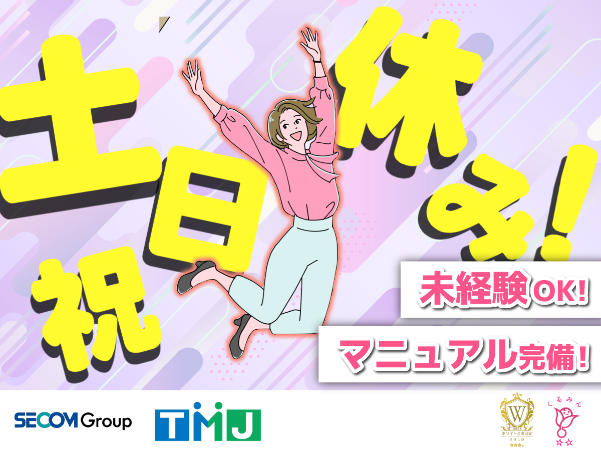 【土日祝休み×未経験OK】札幌駅チカ◎売上データのチェック・入力事務