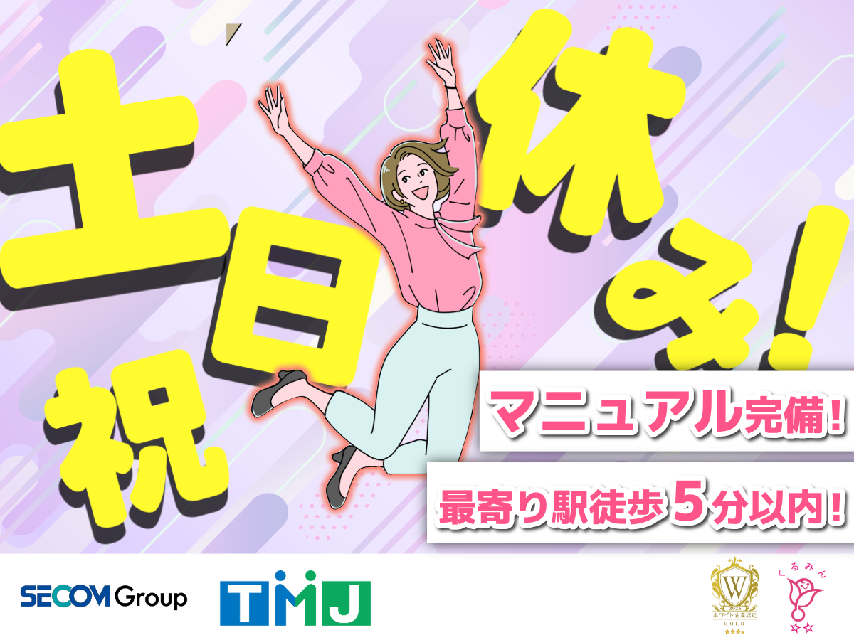 【土日祝休み×札幌駅チカ】電話営業なし◎中古車販売店向けサポートスタッフ
