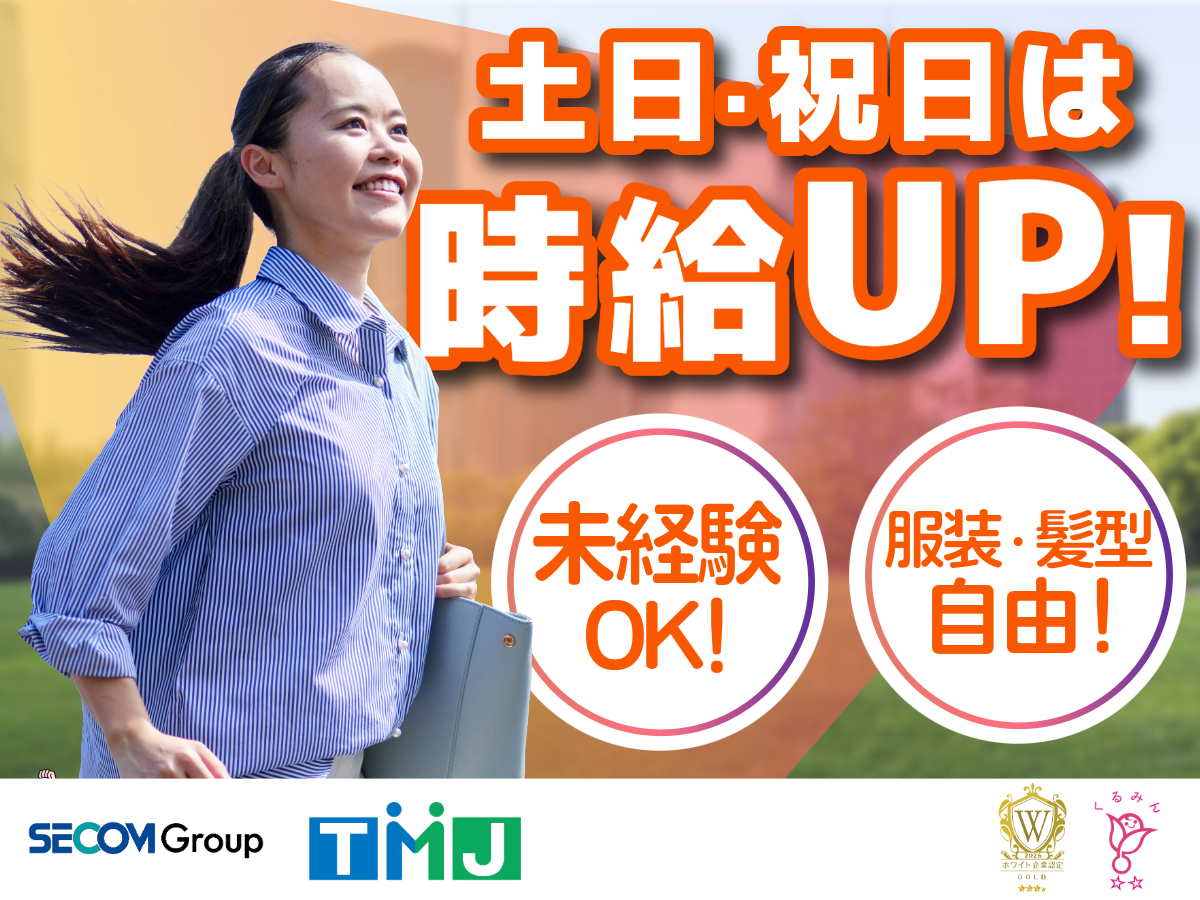 【土日祝は時給UP】コールセンター未経験OK！受付窓口でのお客様サポート