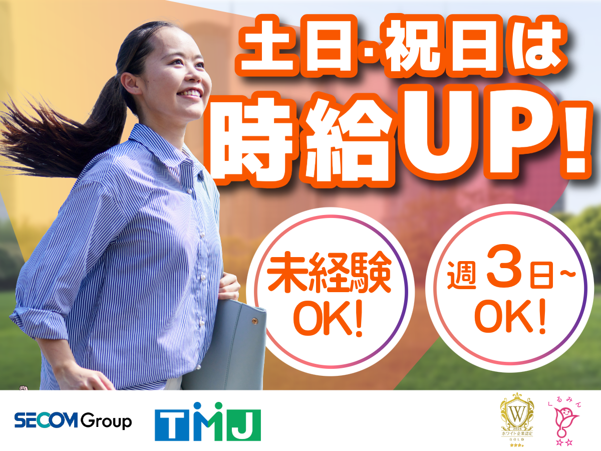 【未経験歓迎×週3～OK！】土日祝は時給UP♪進研ゼミのお問合せ受付スタッフ◎