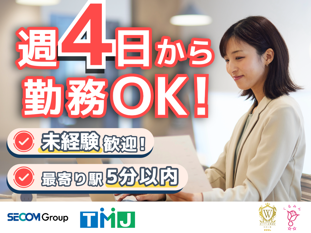【週4日～OK◎】未経験歓迎！ガスに関する受付対応