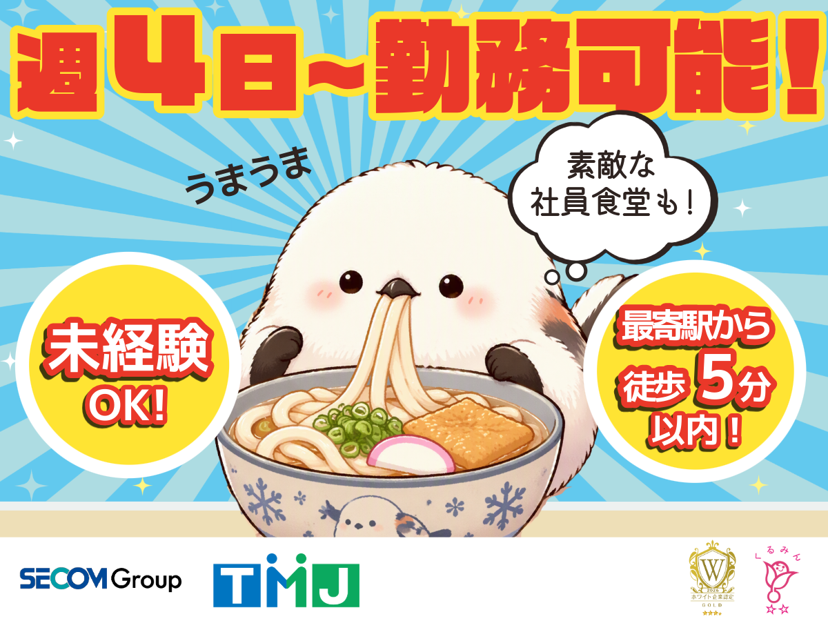 【週4日～OK◎】未経験歓迎！ガスに関する受付対応